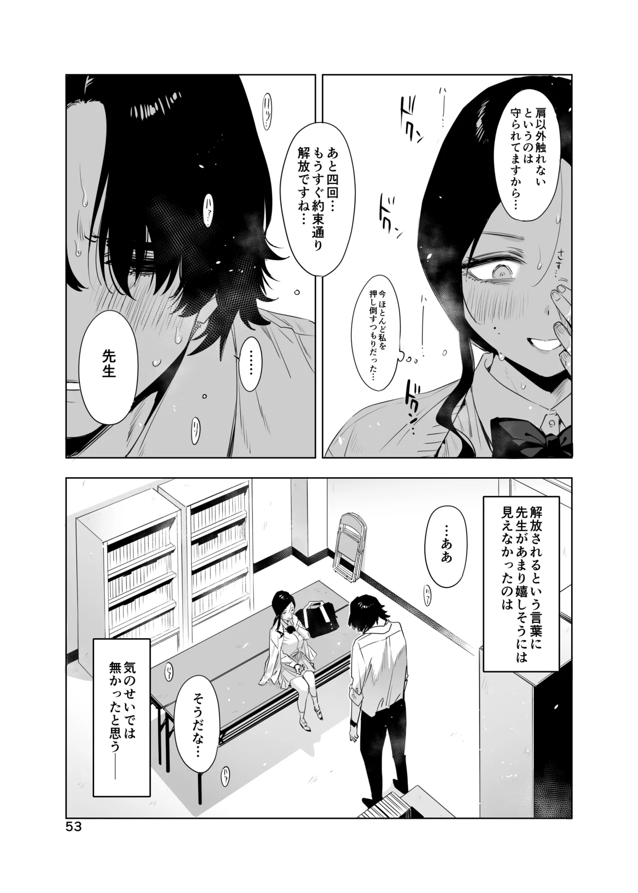 里中尚子と水島先生 - page53