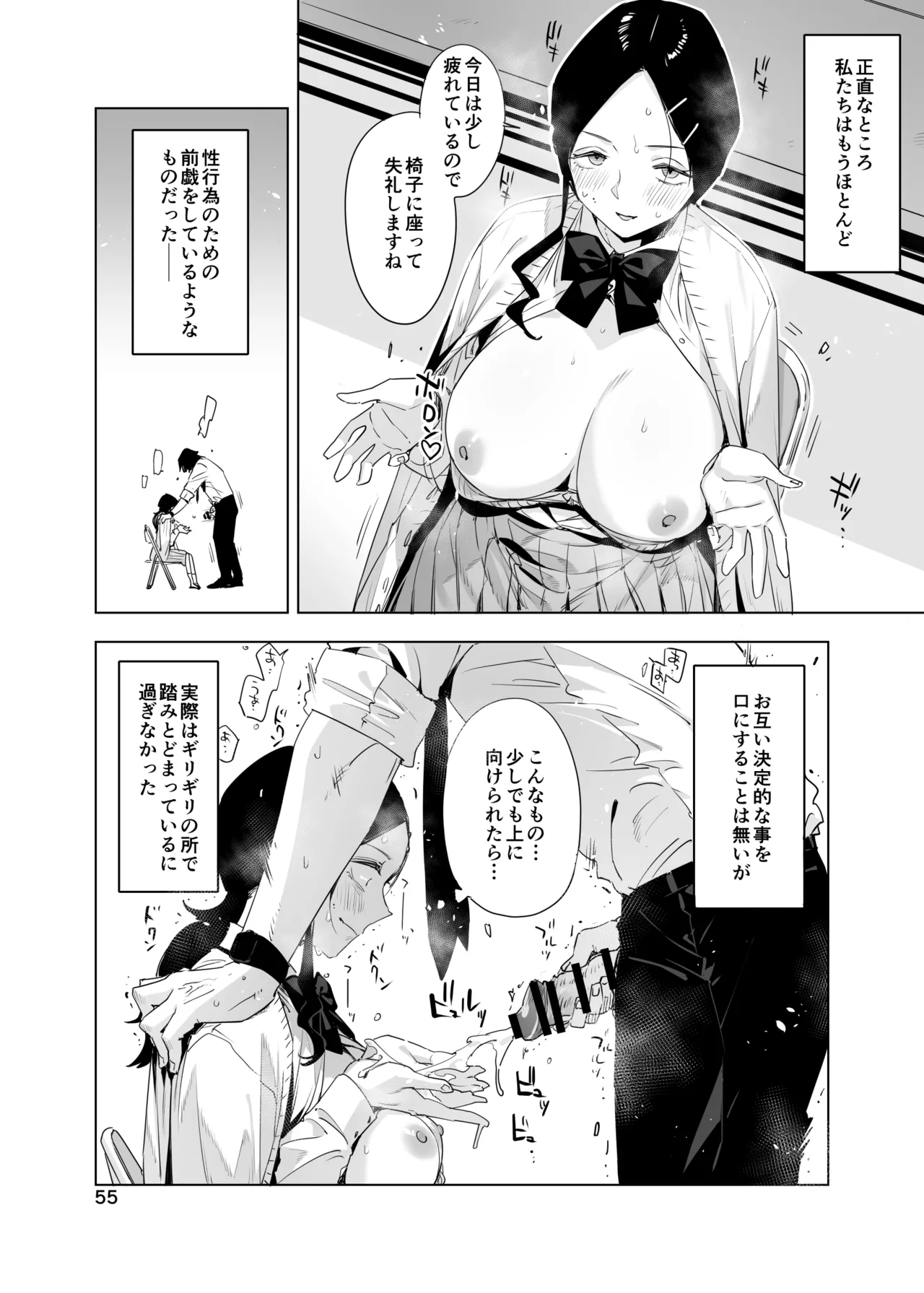 里中尚子と水島先生 - page55