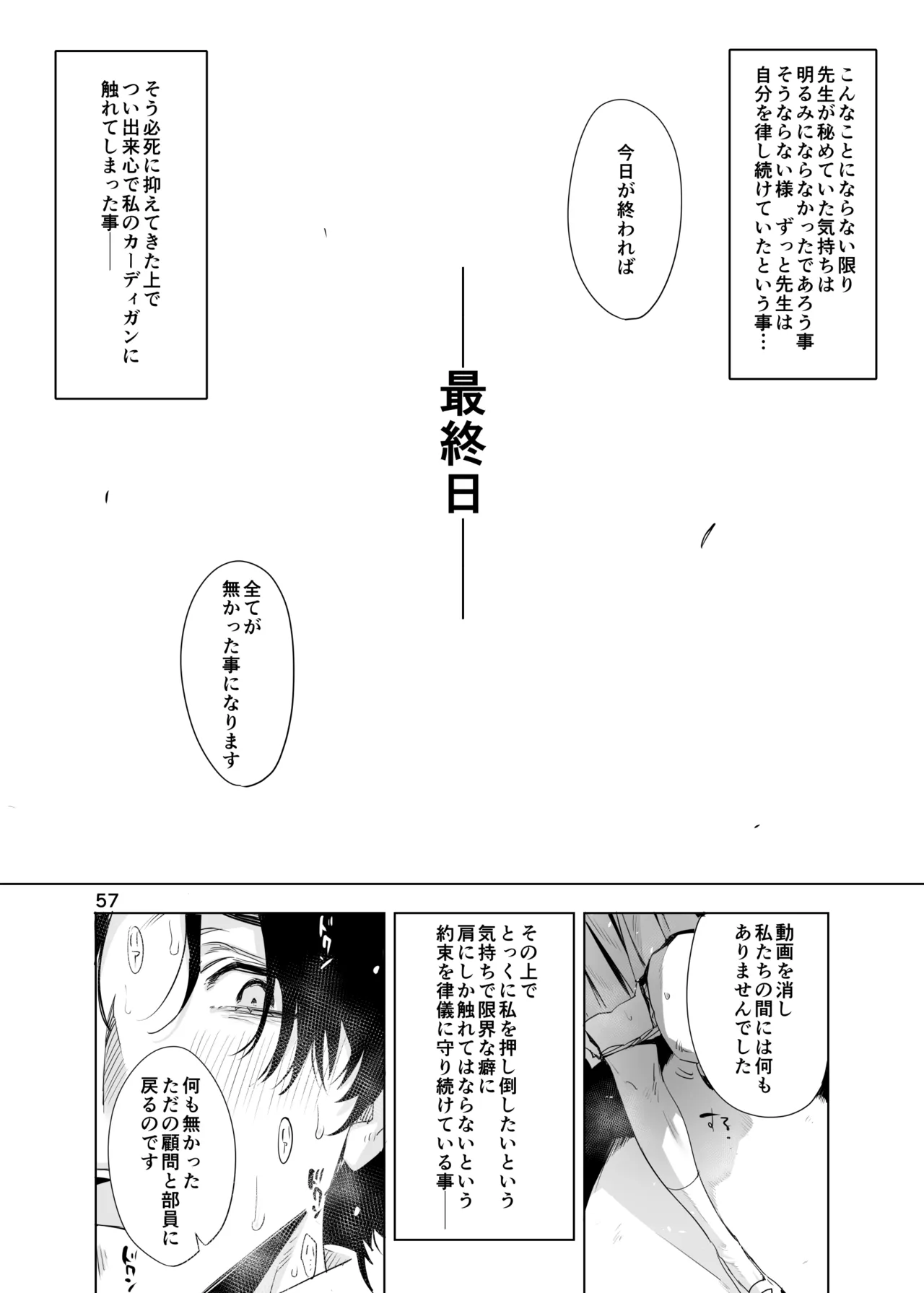 里中尚子と水島先生 - page57