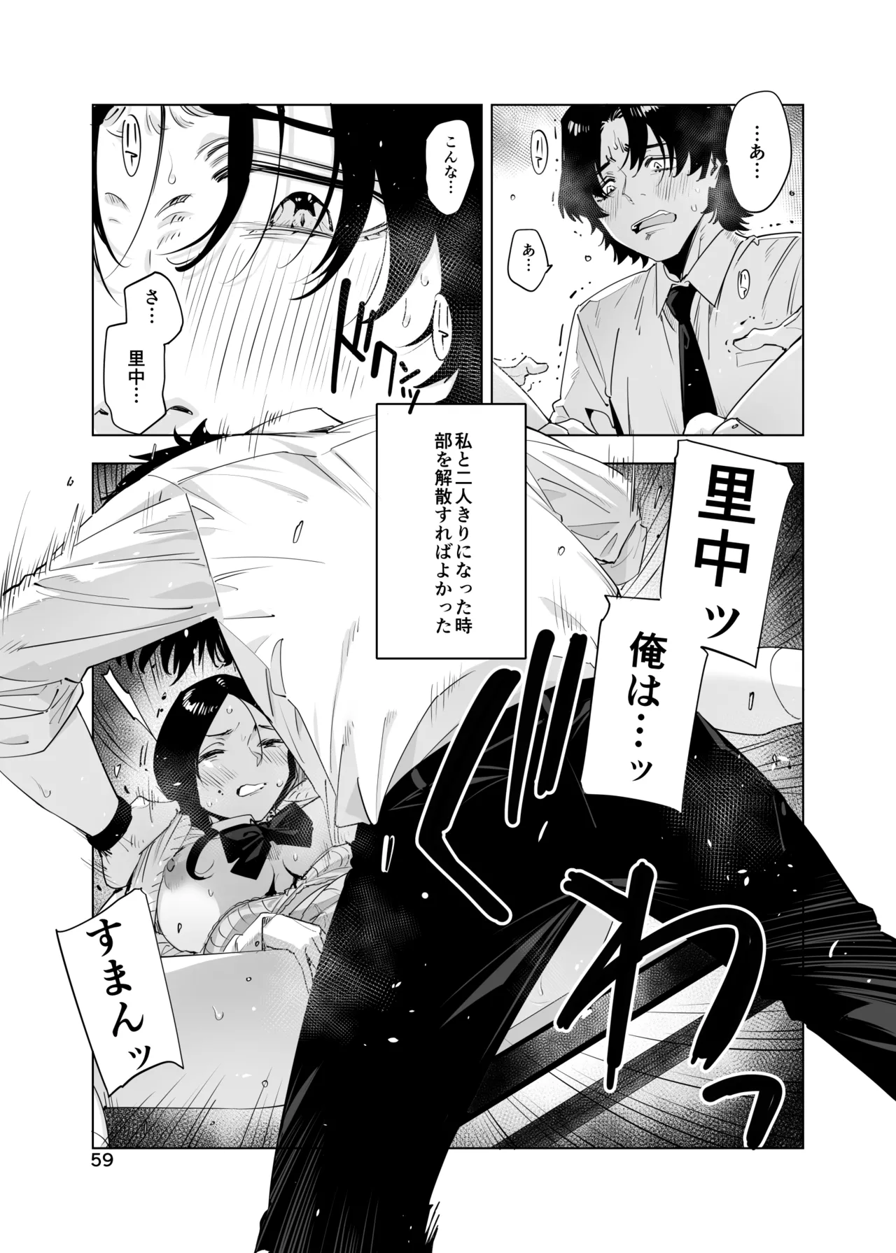 里中尚子と水島先生 - page59