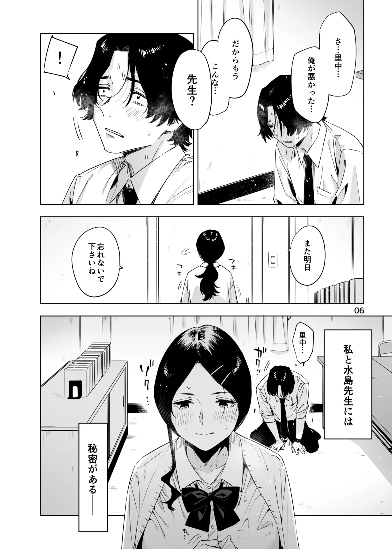 里中尚子と水島先生 - page6