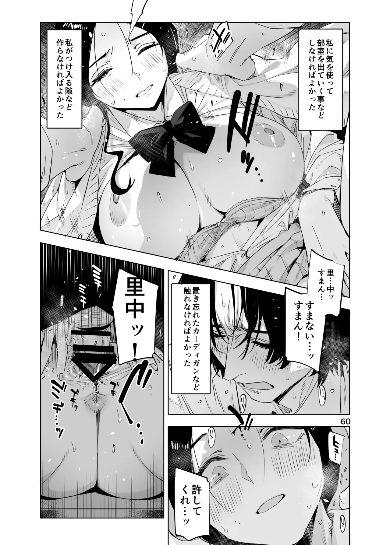 里中尚子と水島先生 - page60