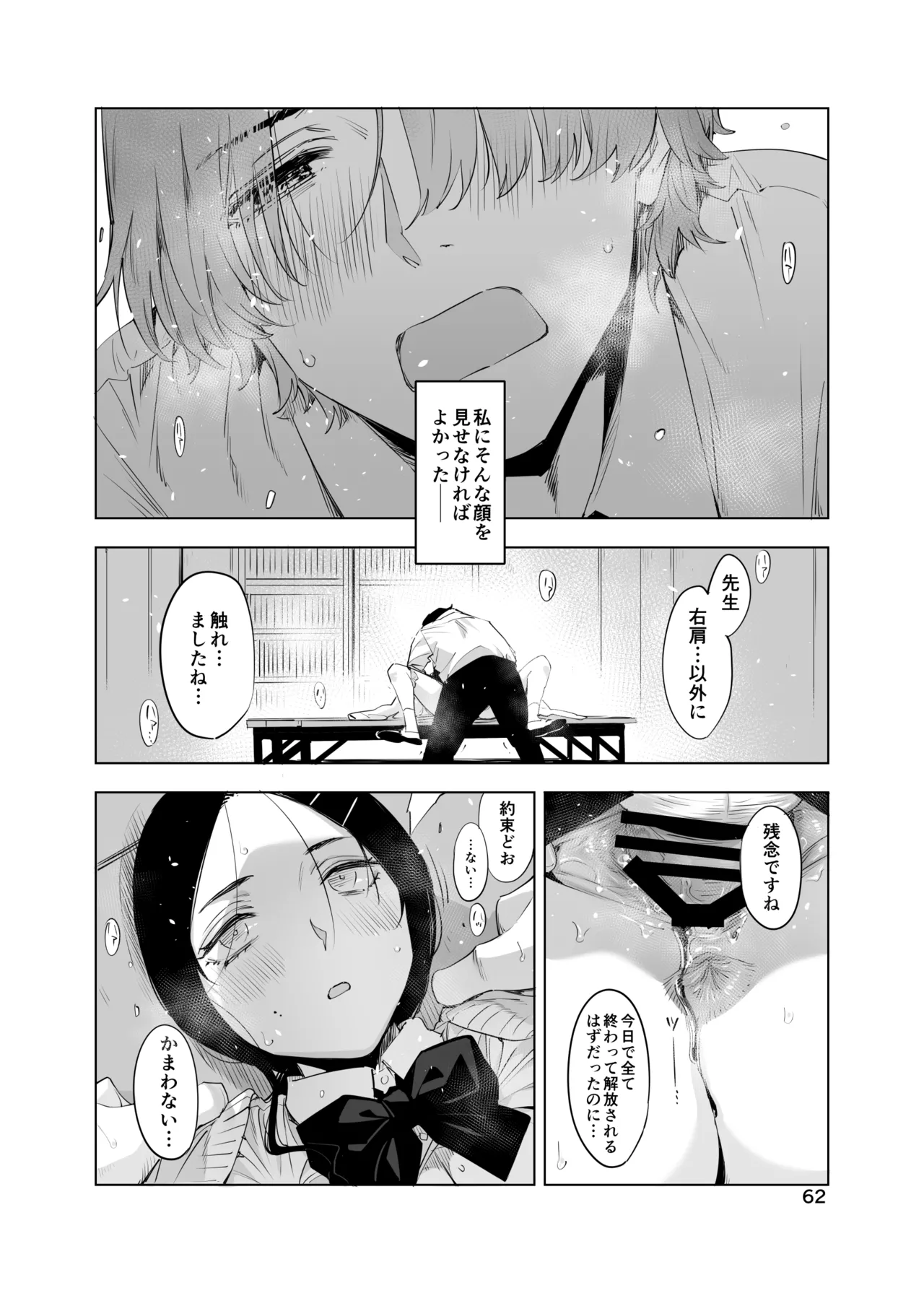 里中尚子と水島先生 - page62