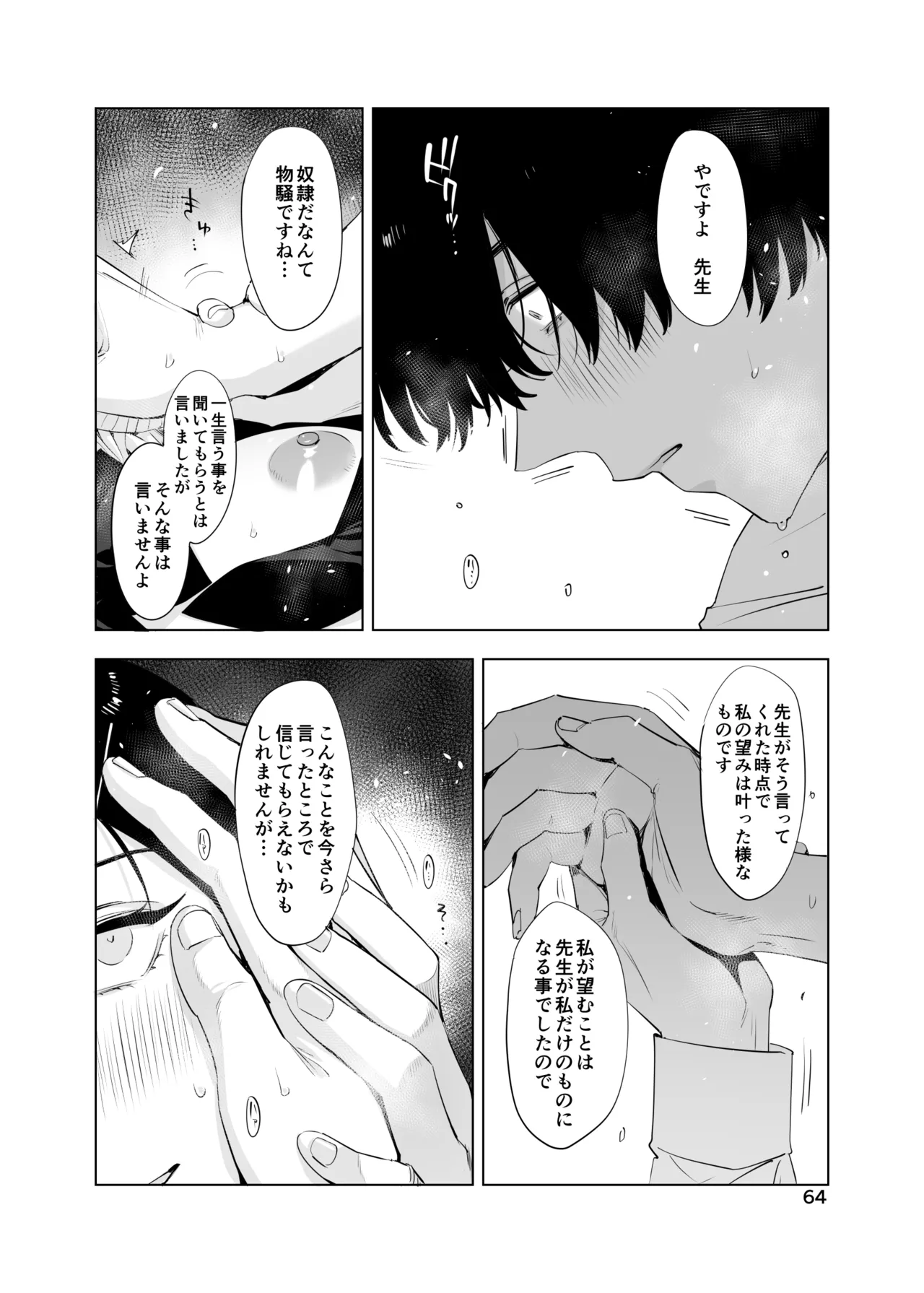 里中尚子と水島先生 - page64