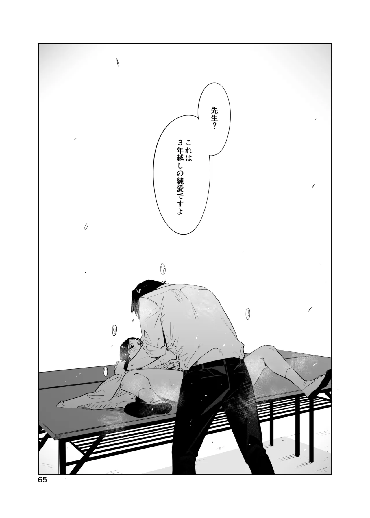 里中尚子と水島先生 - page65