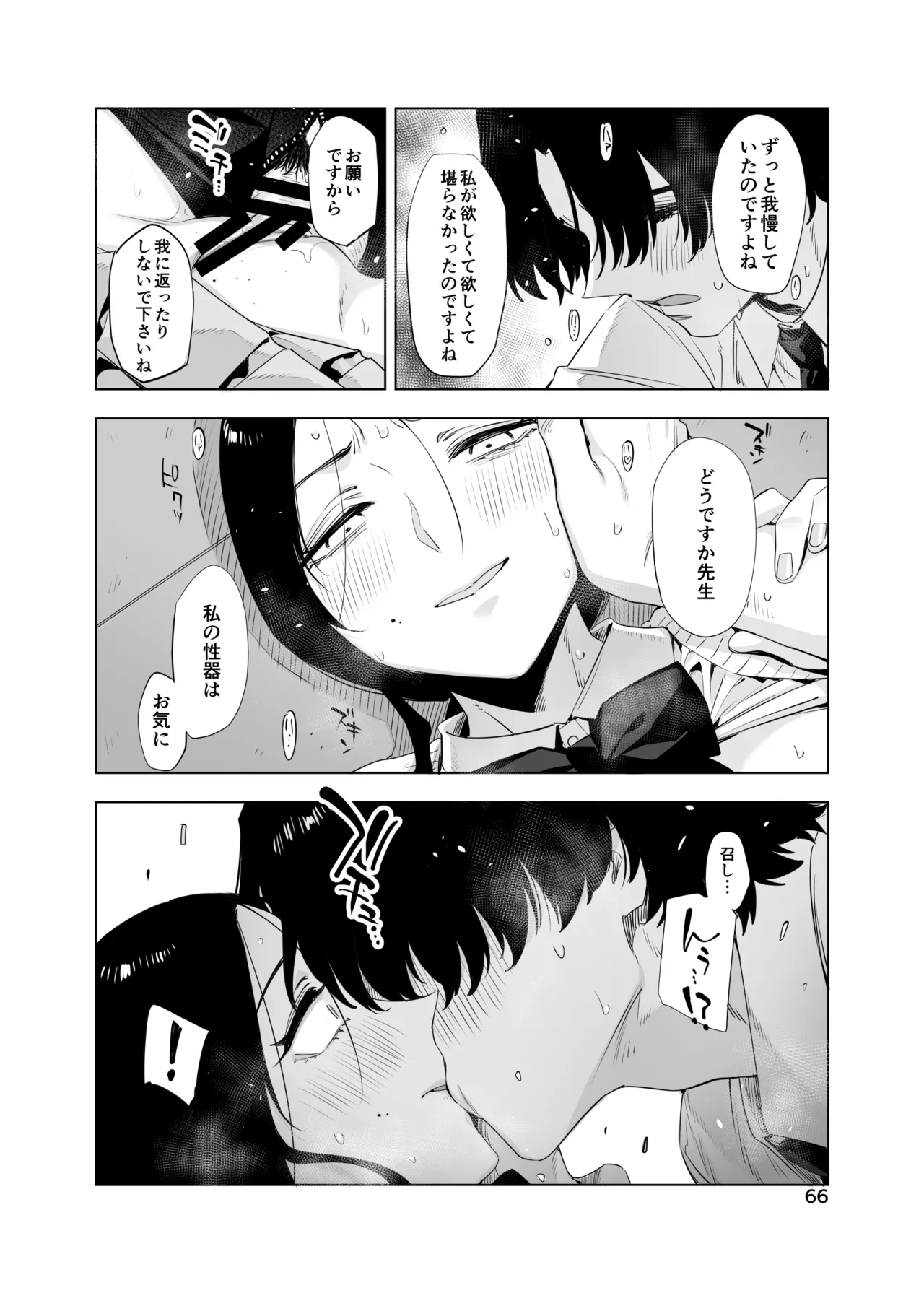 里中尚子と水島先生 - page66