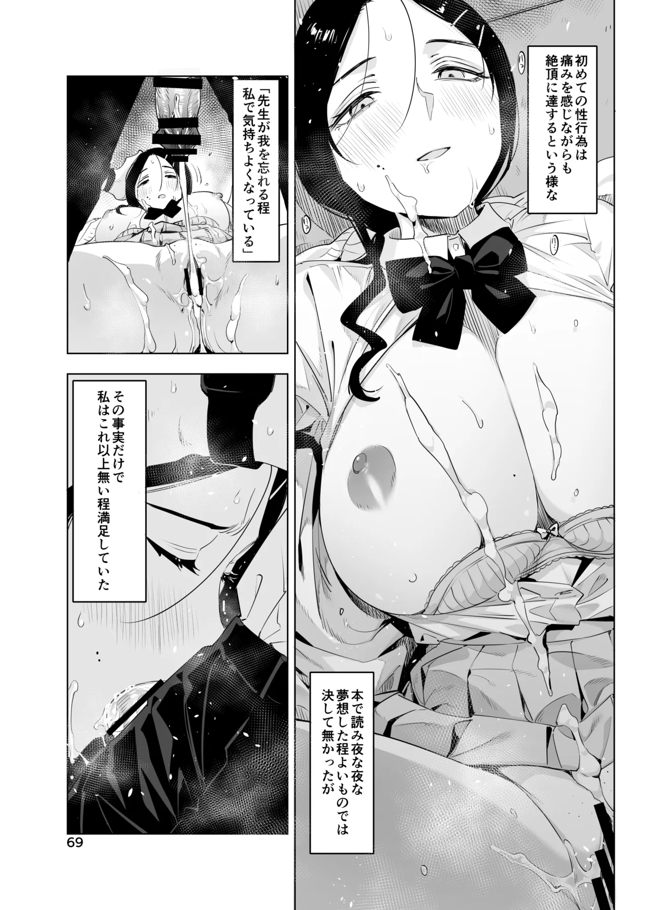 里中尚子と水島先生 - page69