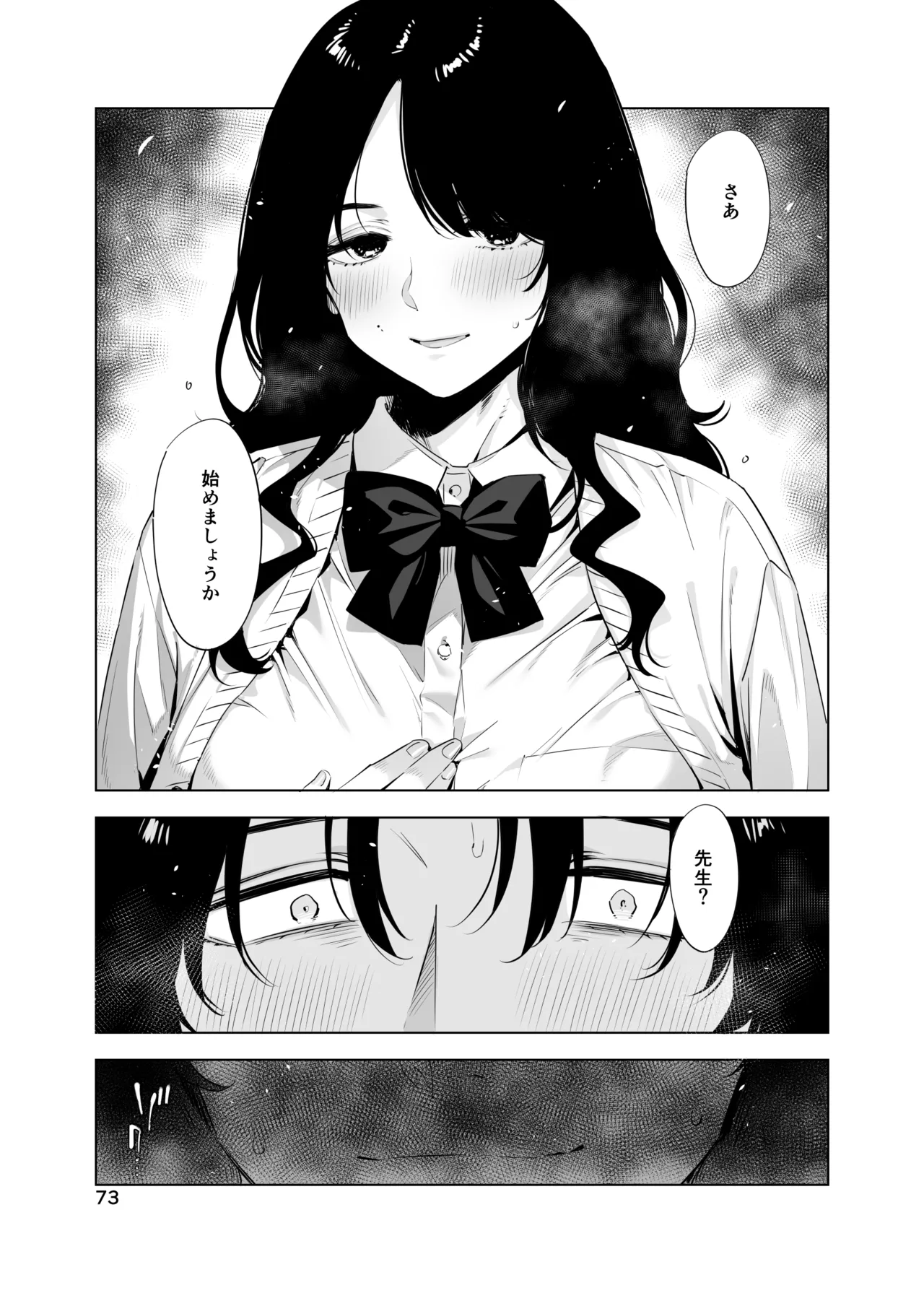 里中尚子と水島先生 - page73