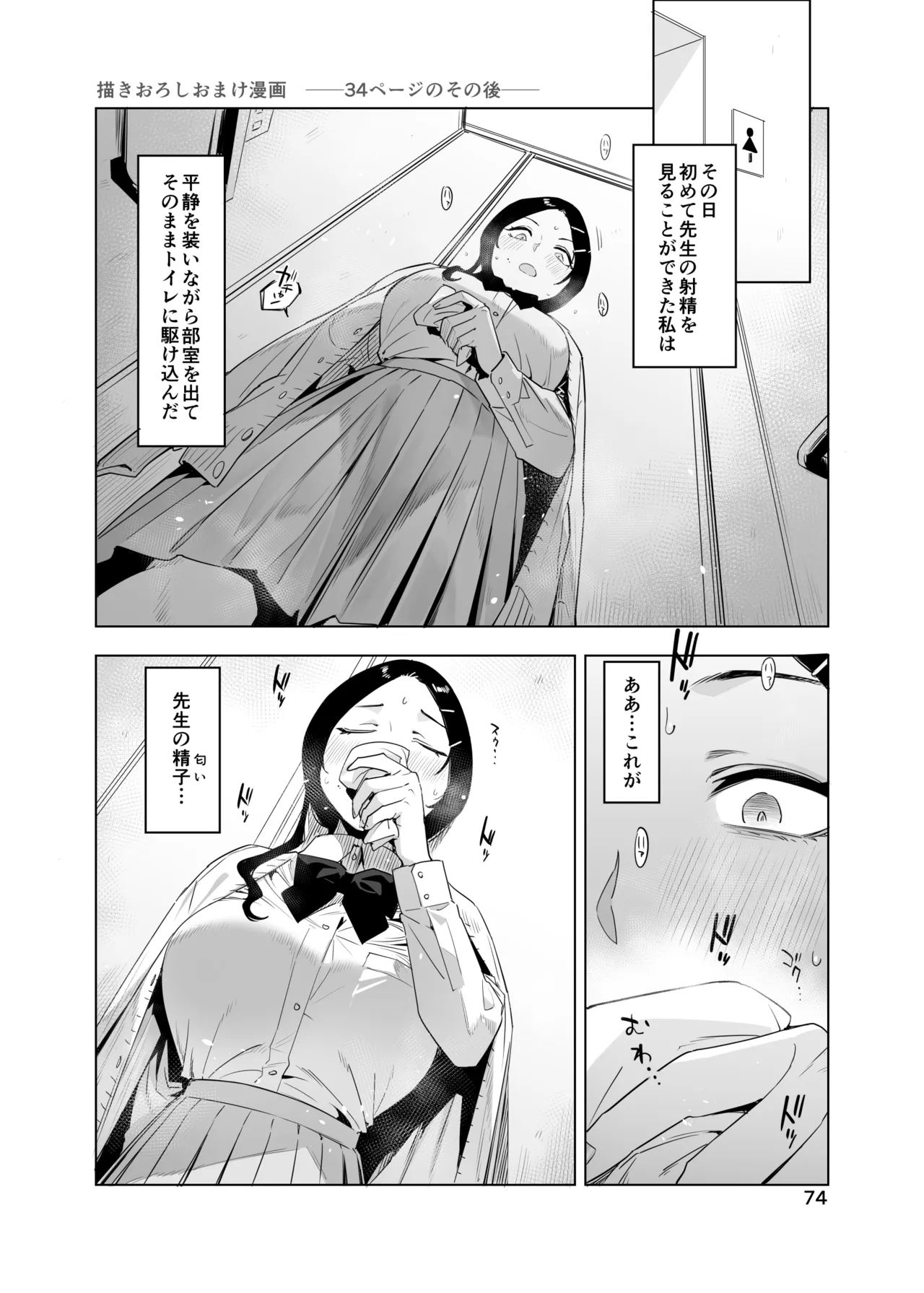 里中尚子と水島先生 - page74