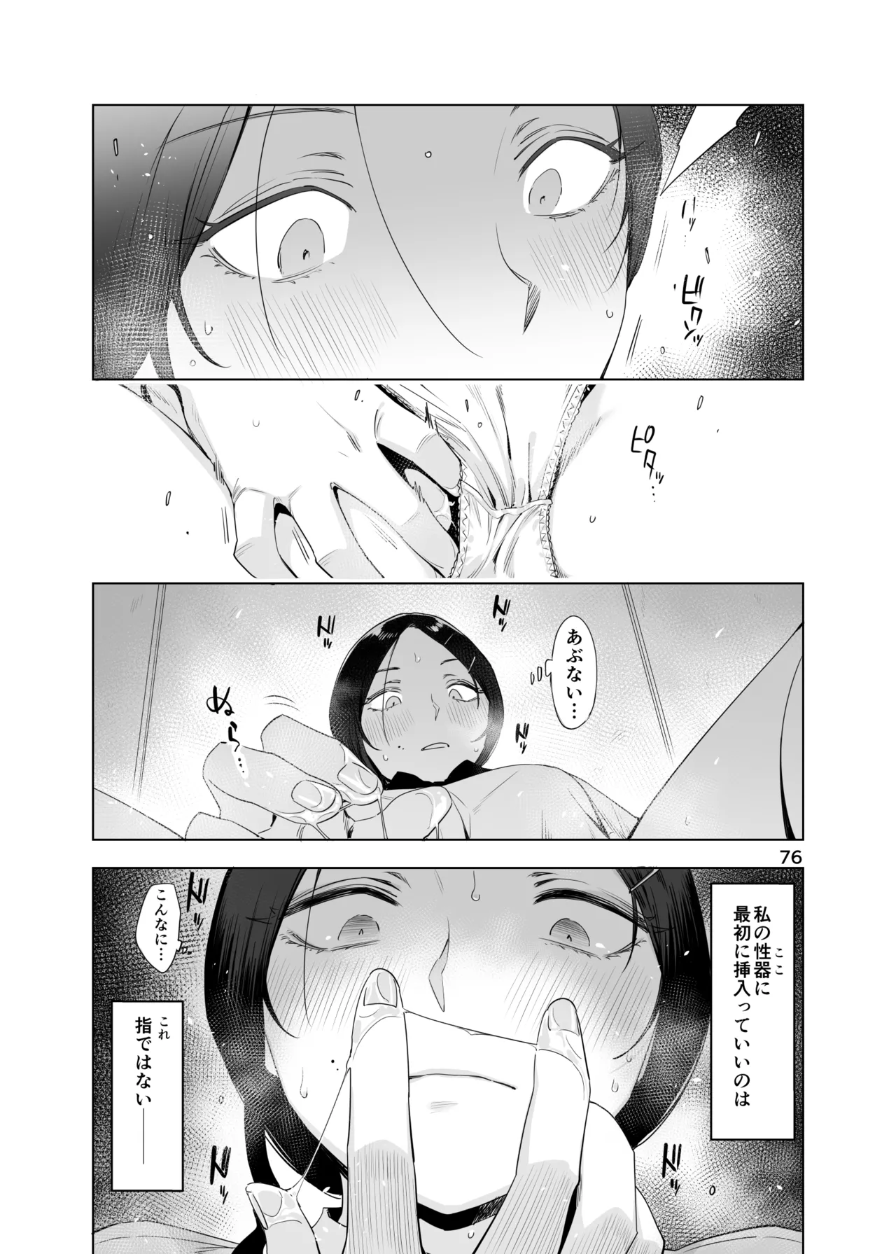 里中尚子と水島先生 - page76
