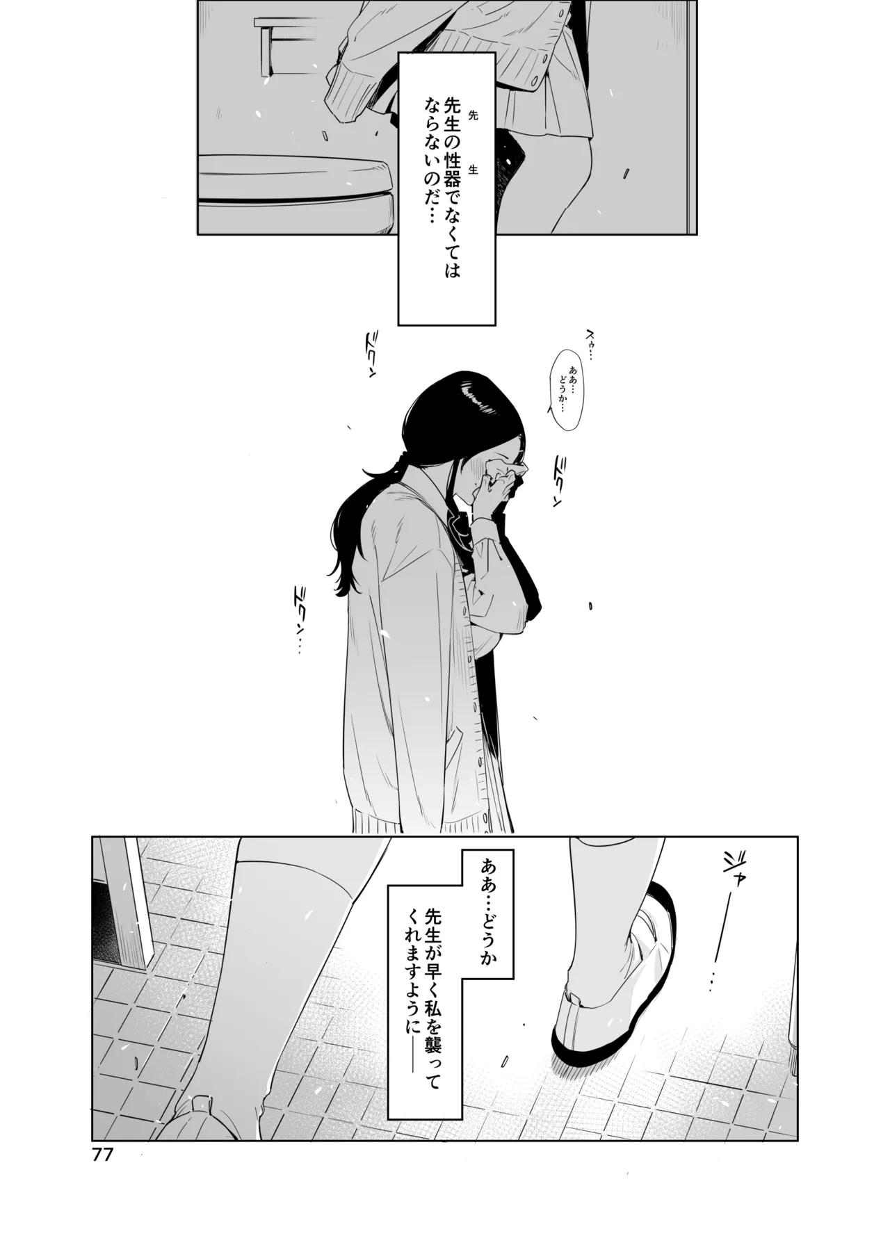 里中尚子と水島先生 - page77