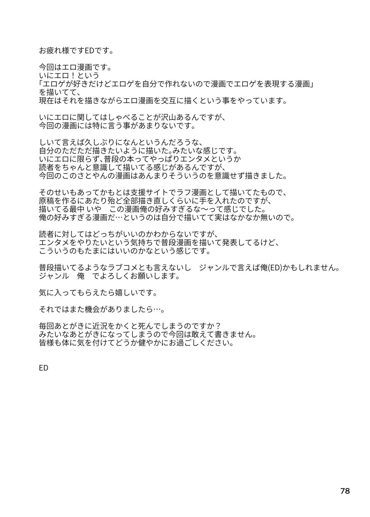 里中尚子と水島先生 - page78