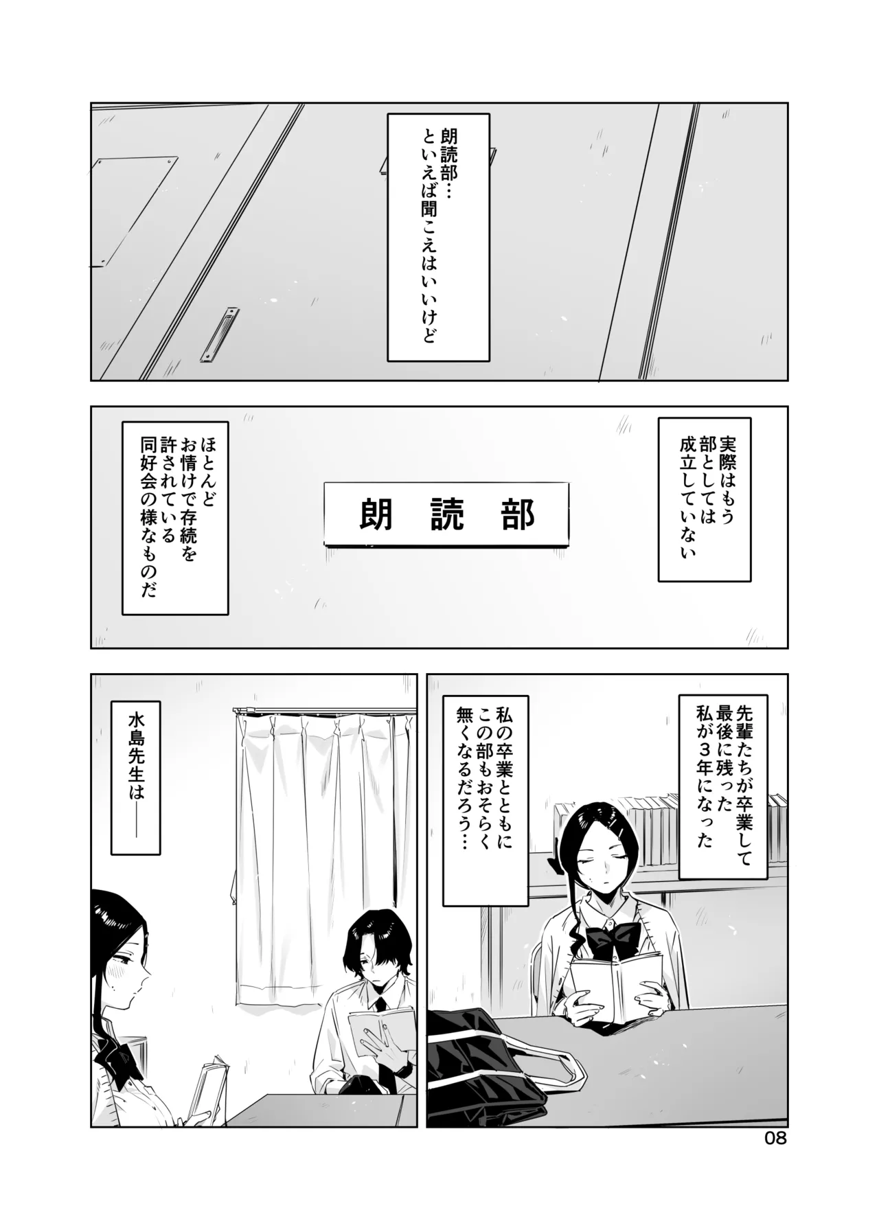 里中尚子と水島先生 - page8