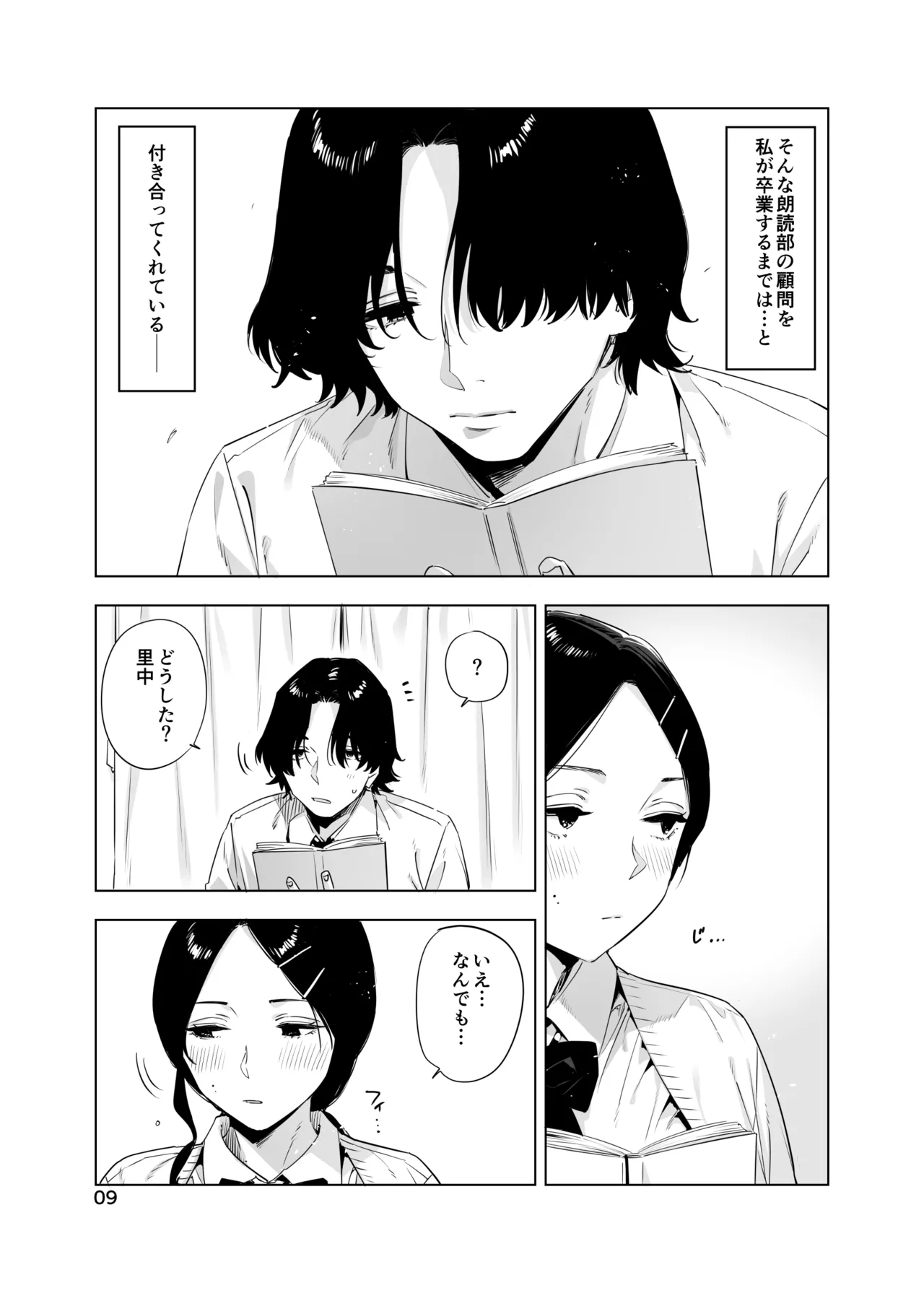 里中尚子と水島先生 - page9
