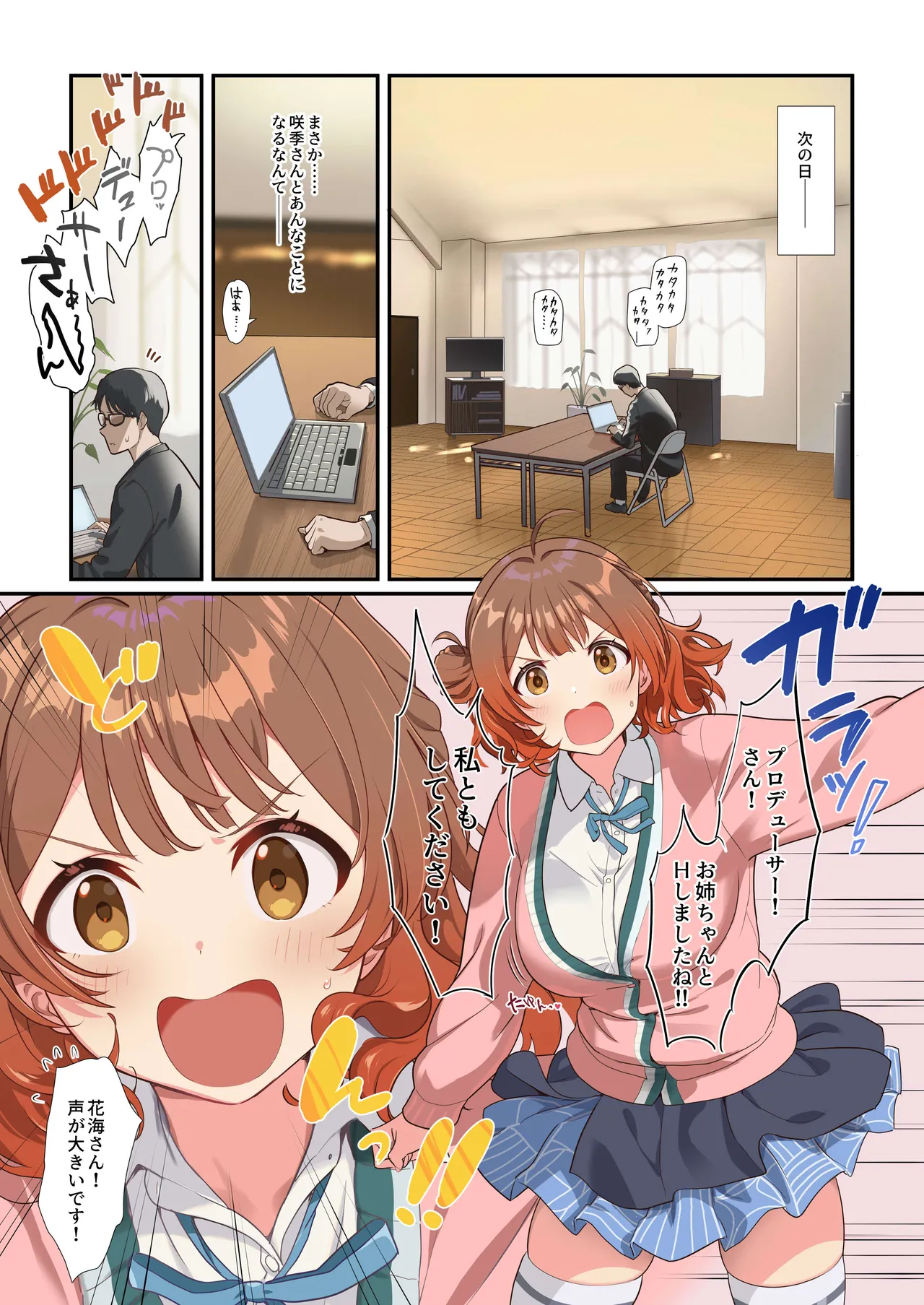咲季のエッチな漫画２～佑芽ちゃん登場の巻～ - page2
