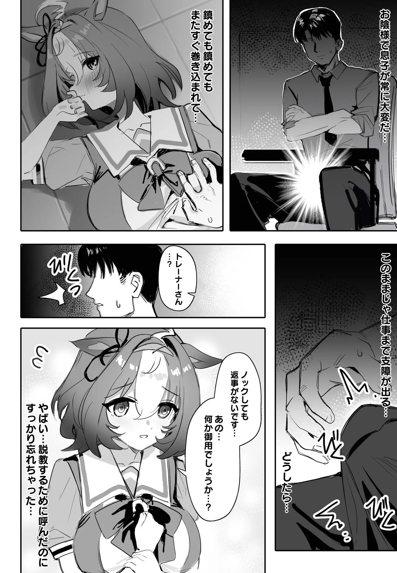 待ちきれない - page3