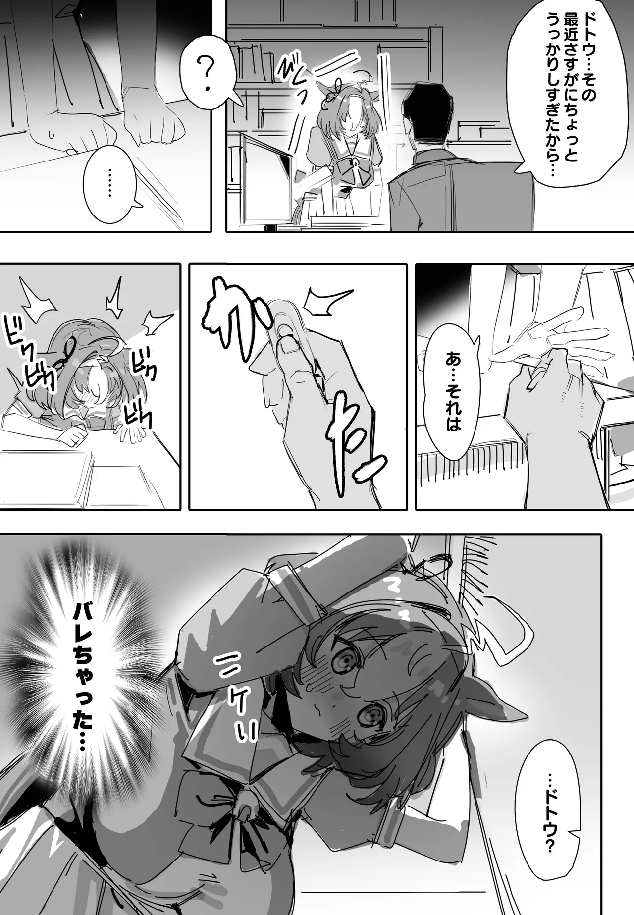 待ちきれない - page4