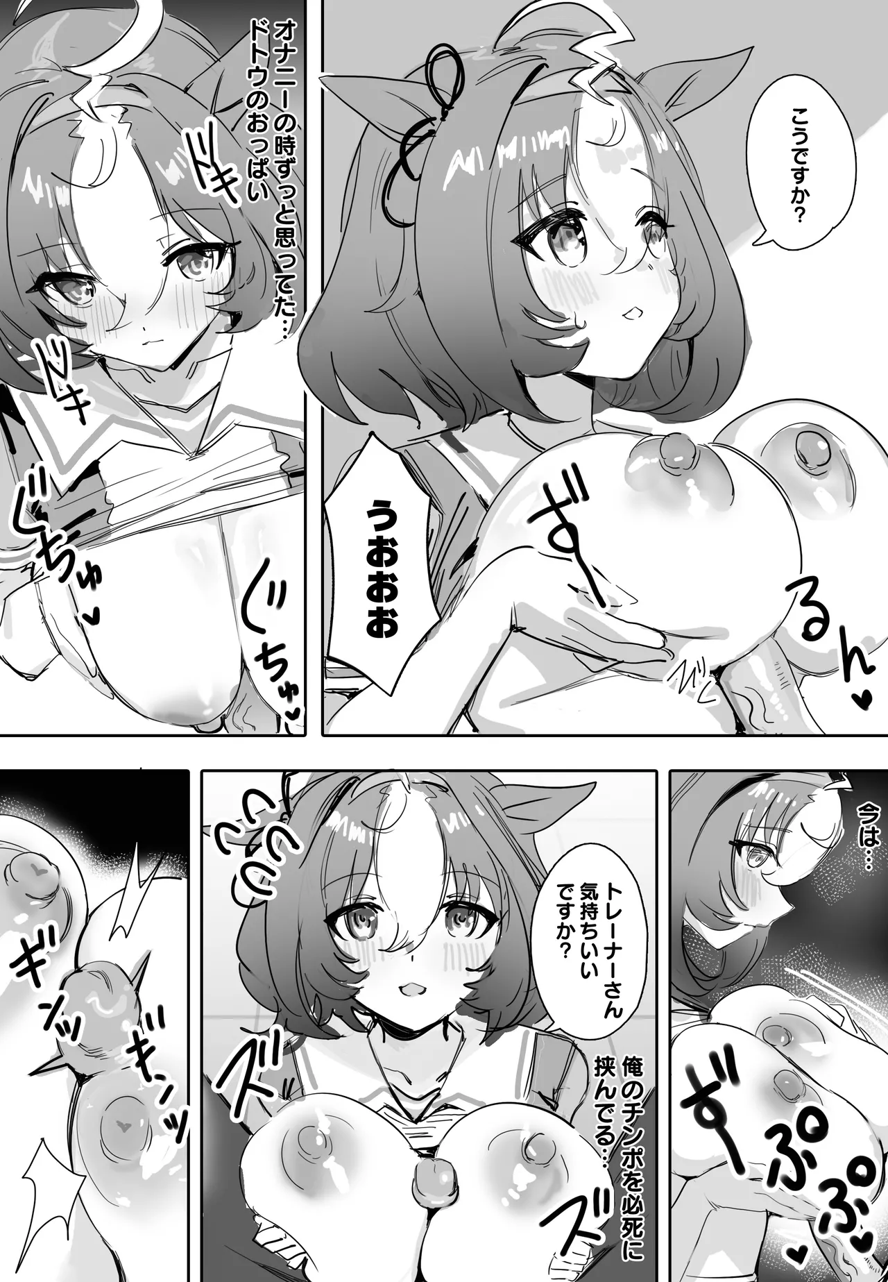 待ちきれない - page7