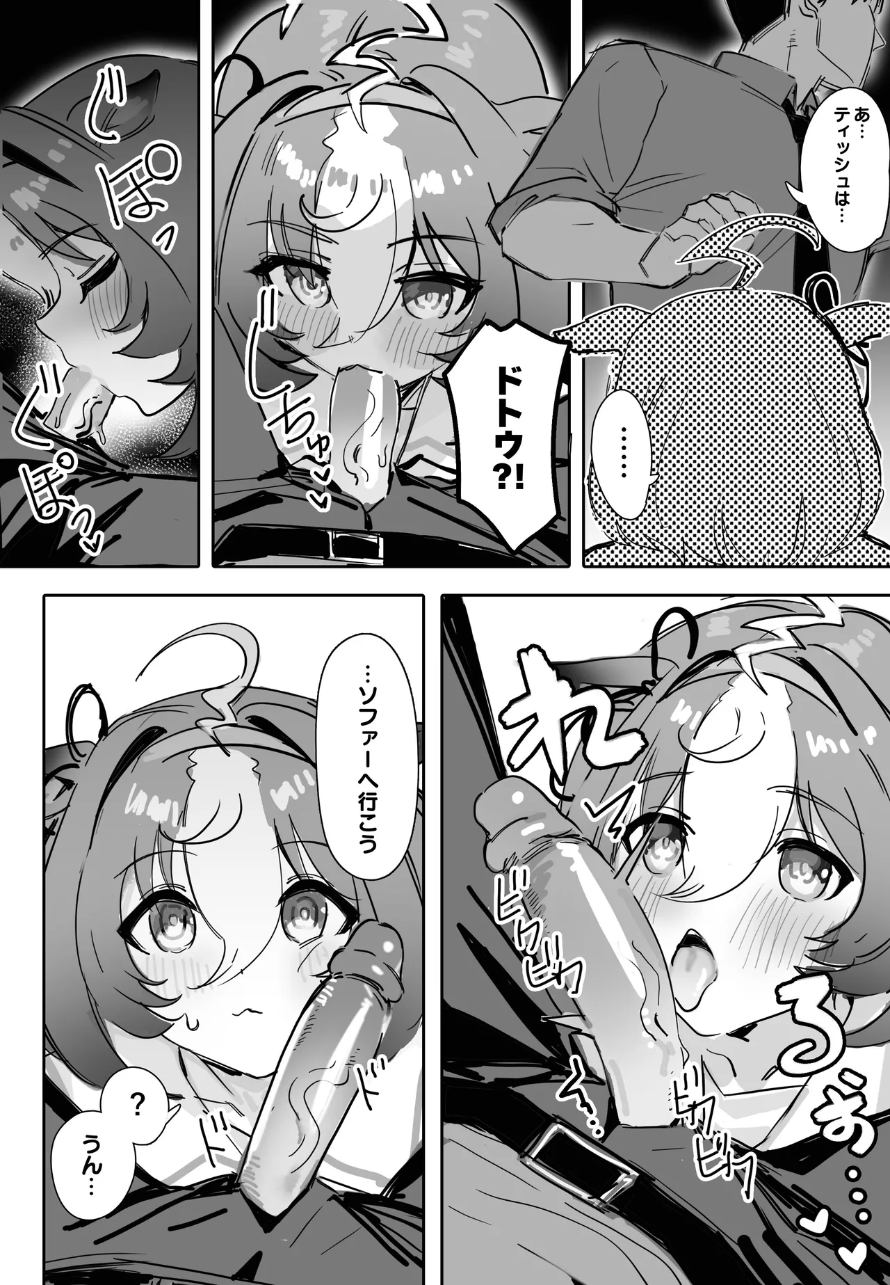 待ちきれない - page9