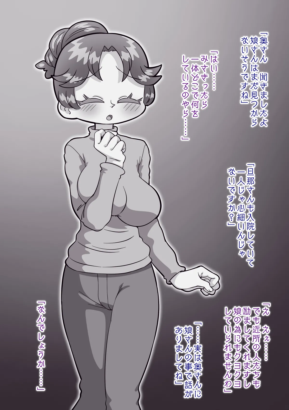 祟りがみさきをメス犬にした - page129