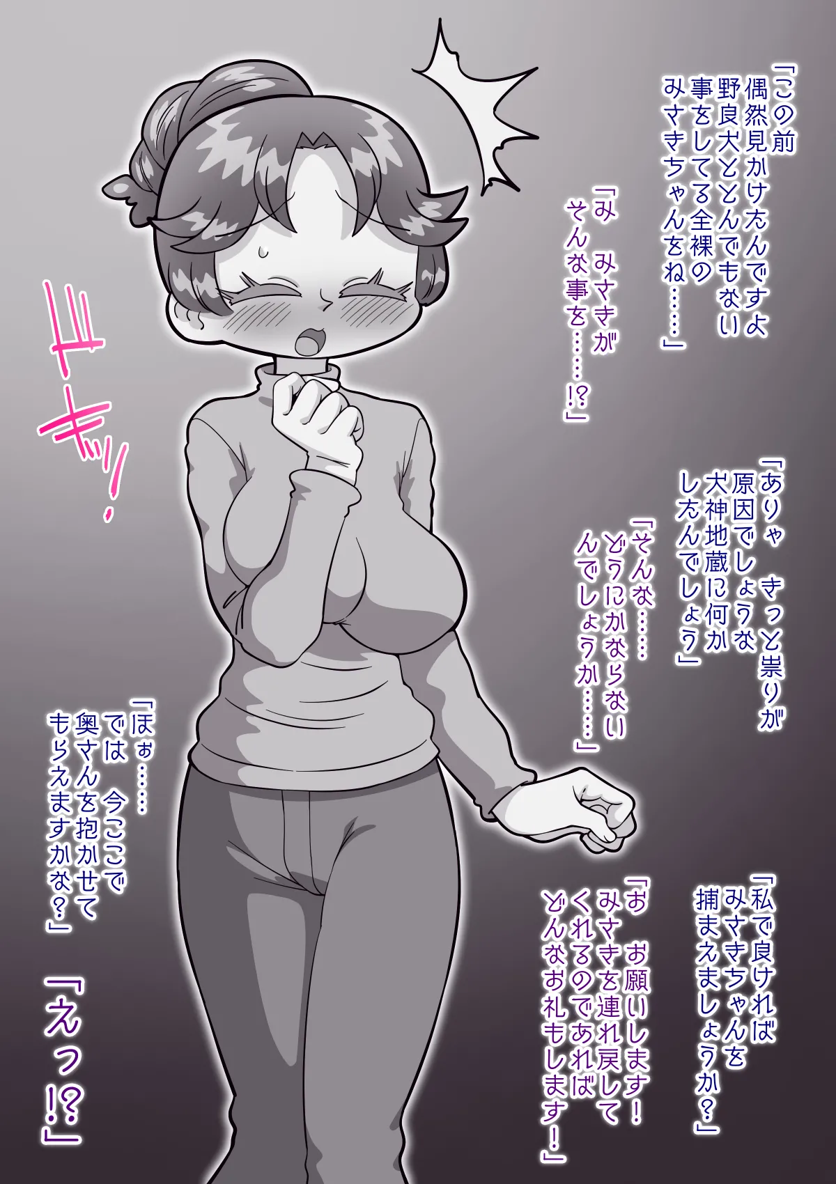 祟りがみさきをメス犬にした - page130
