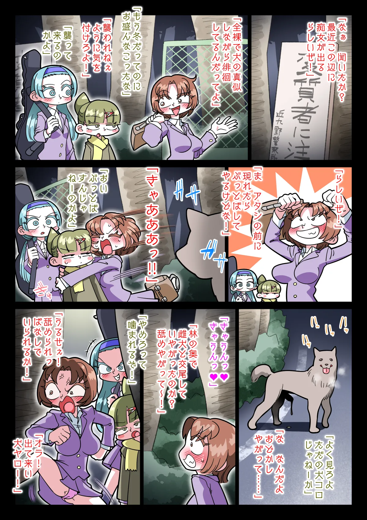 祟りがみさきをメス犬にした - page2