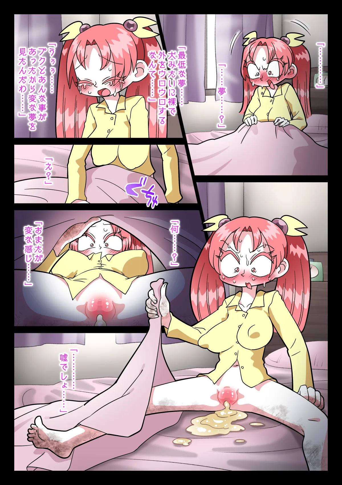 祟りがみさきをメス犬にした - page24