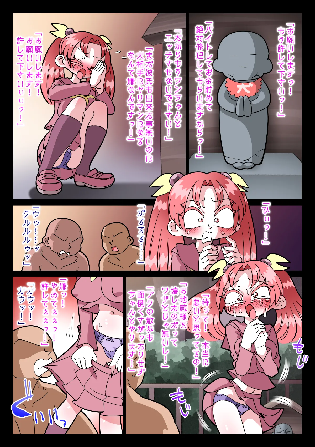 祟りがみさきをメス犬にした - page25