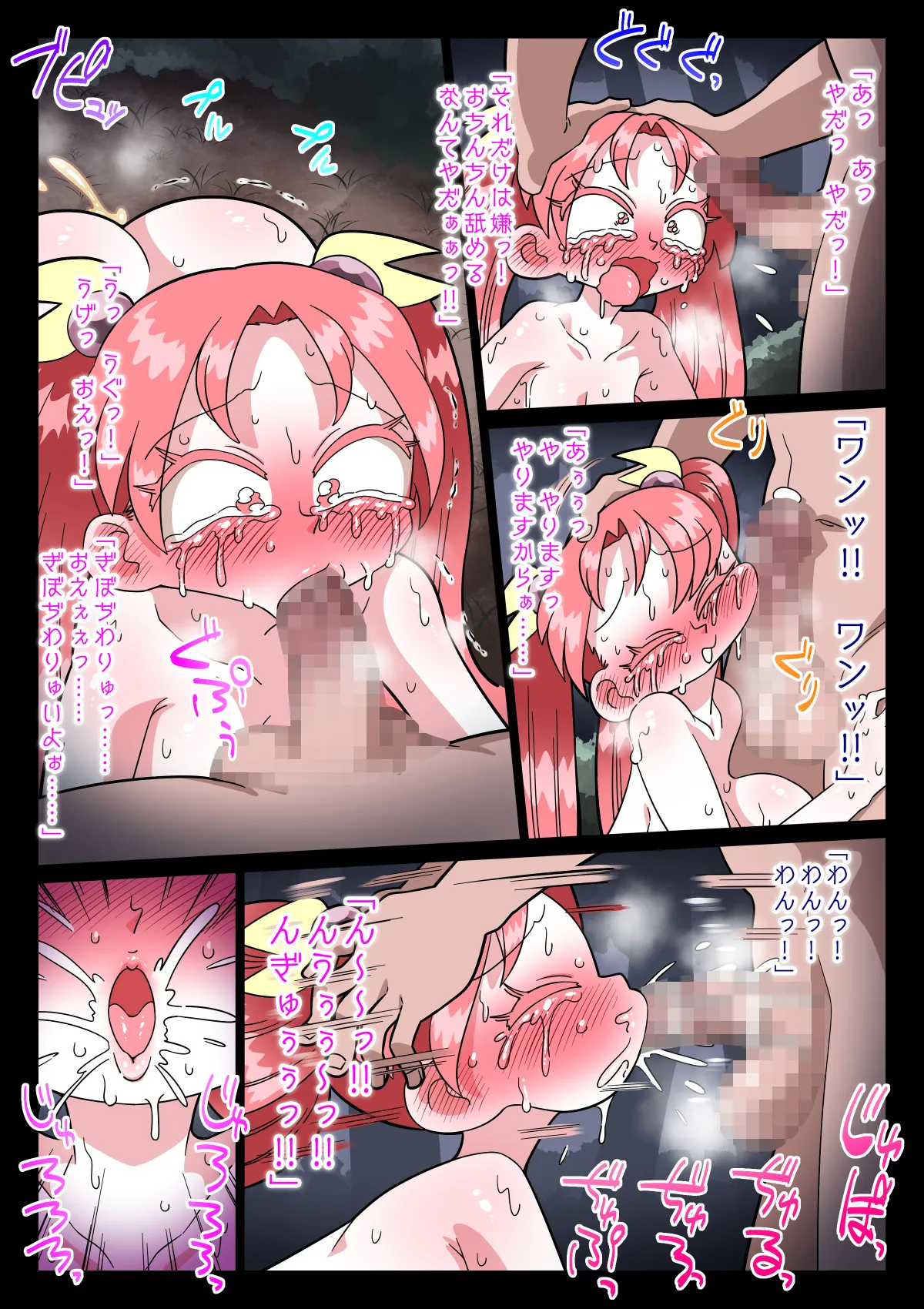 祟りがみさきをメス犬にした - page30