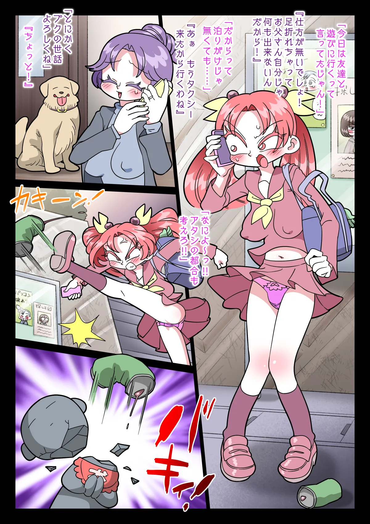 祟りがみさきをメス犬にした - page4