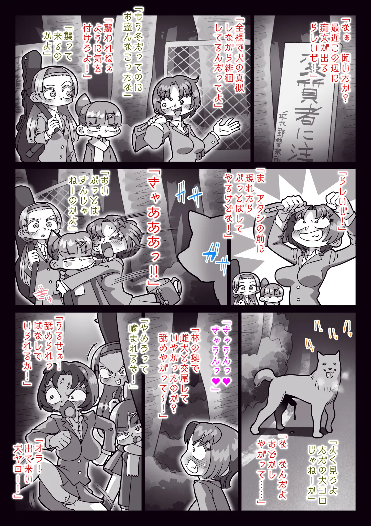 祟りがみさきをメス犬にした - page44
