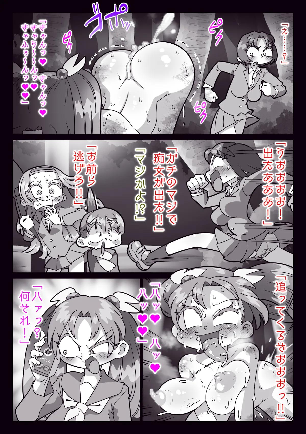 祟りがみさきをメス犬にした - page45