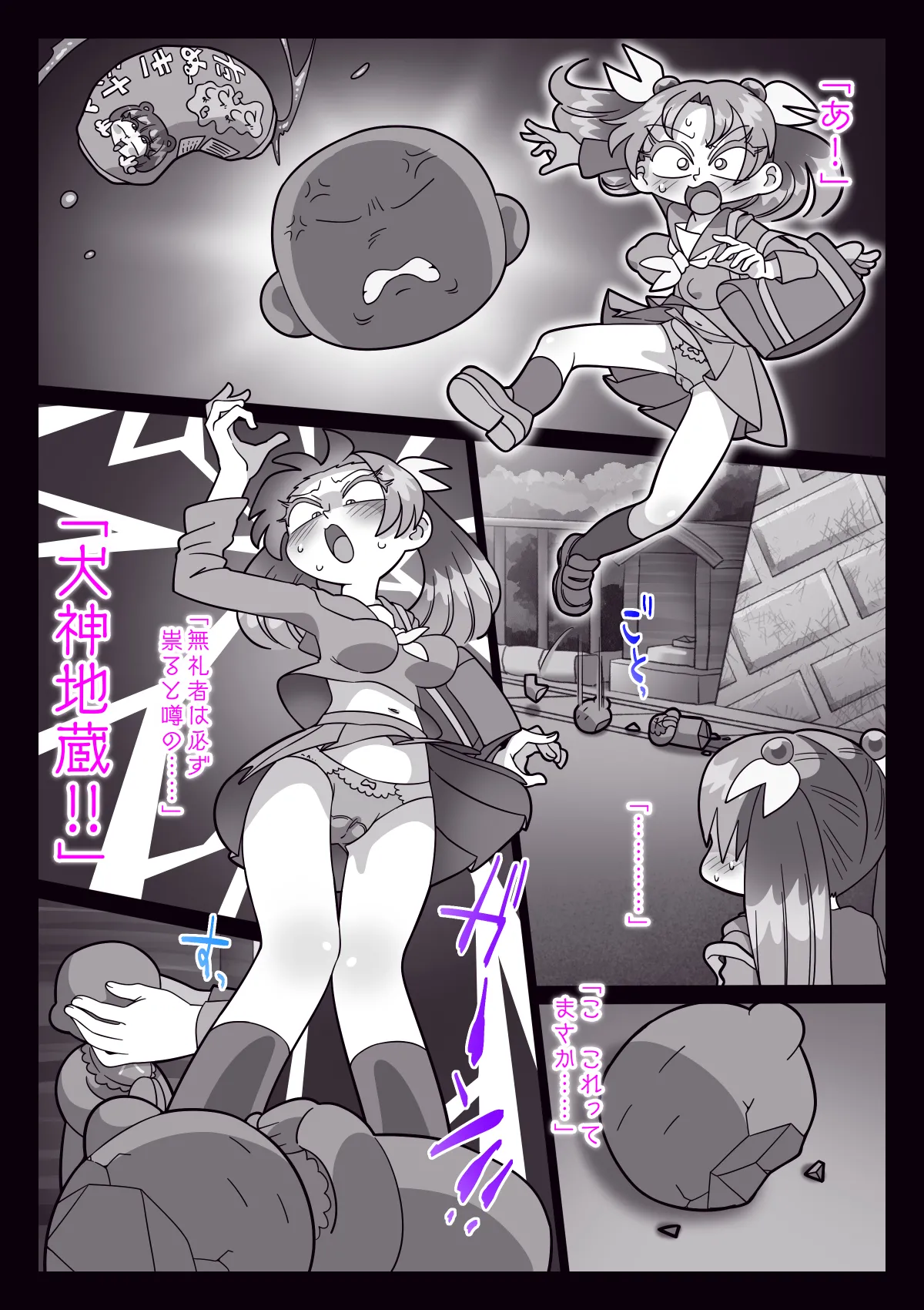祟りがみさきをメス犬にした - page47