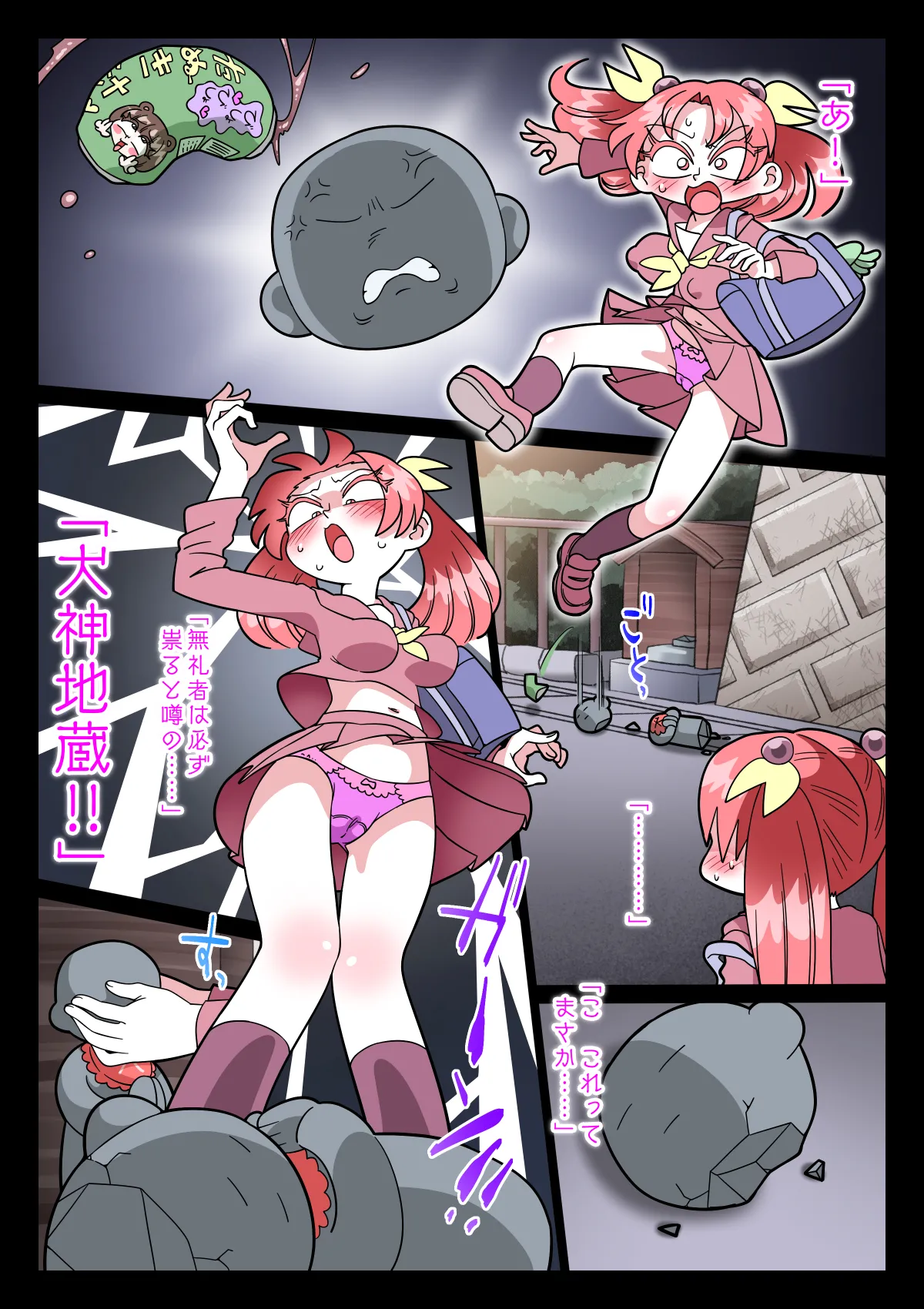 祟りがみさきをメス犬にした - page5
