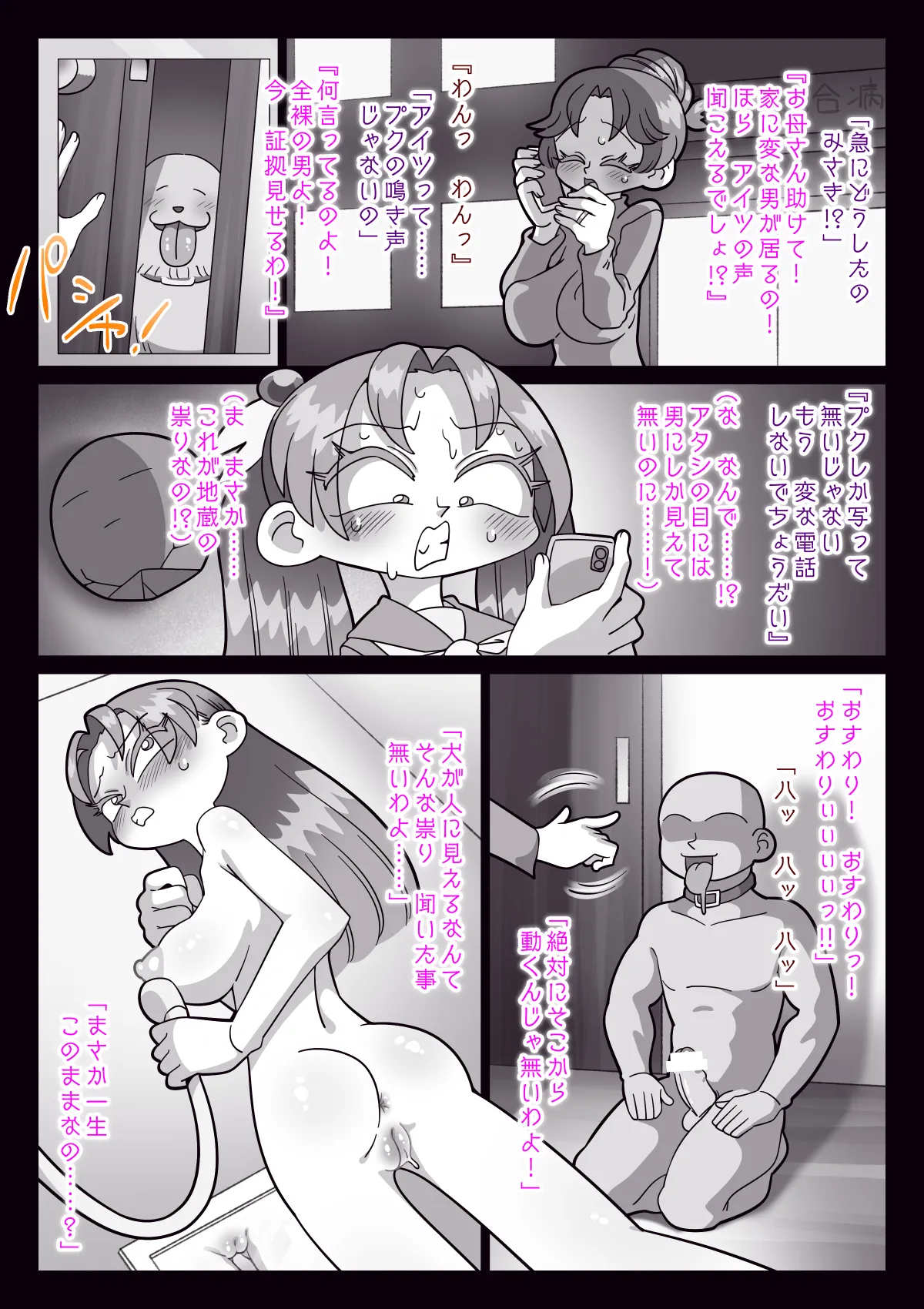 祟りがみさきをメス犬にした - page51