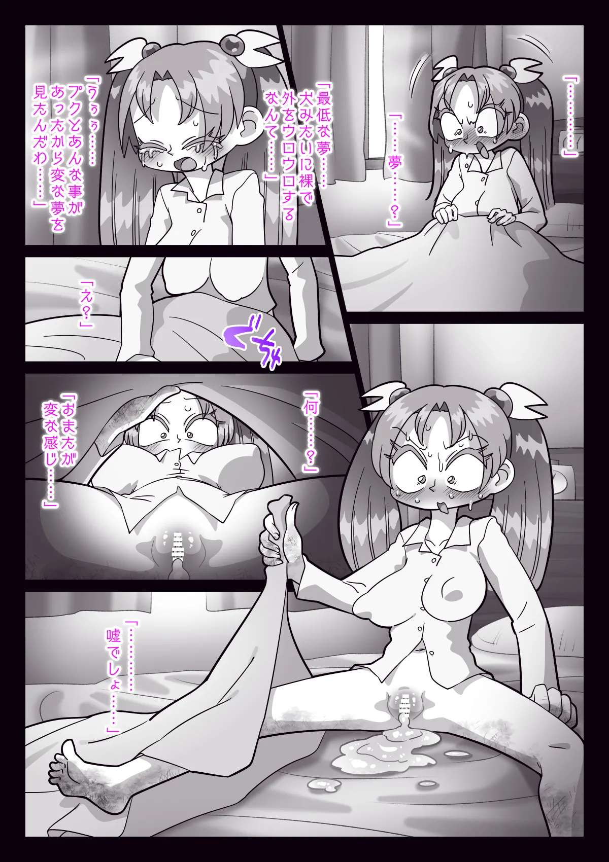 祟りがみさきをメス犬にした - page66