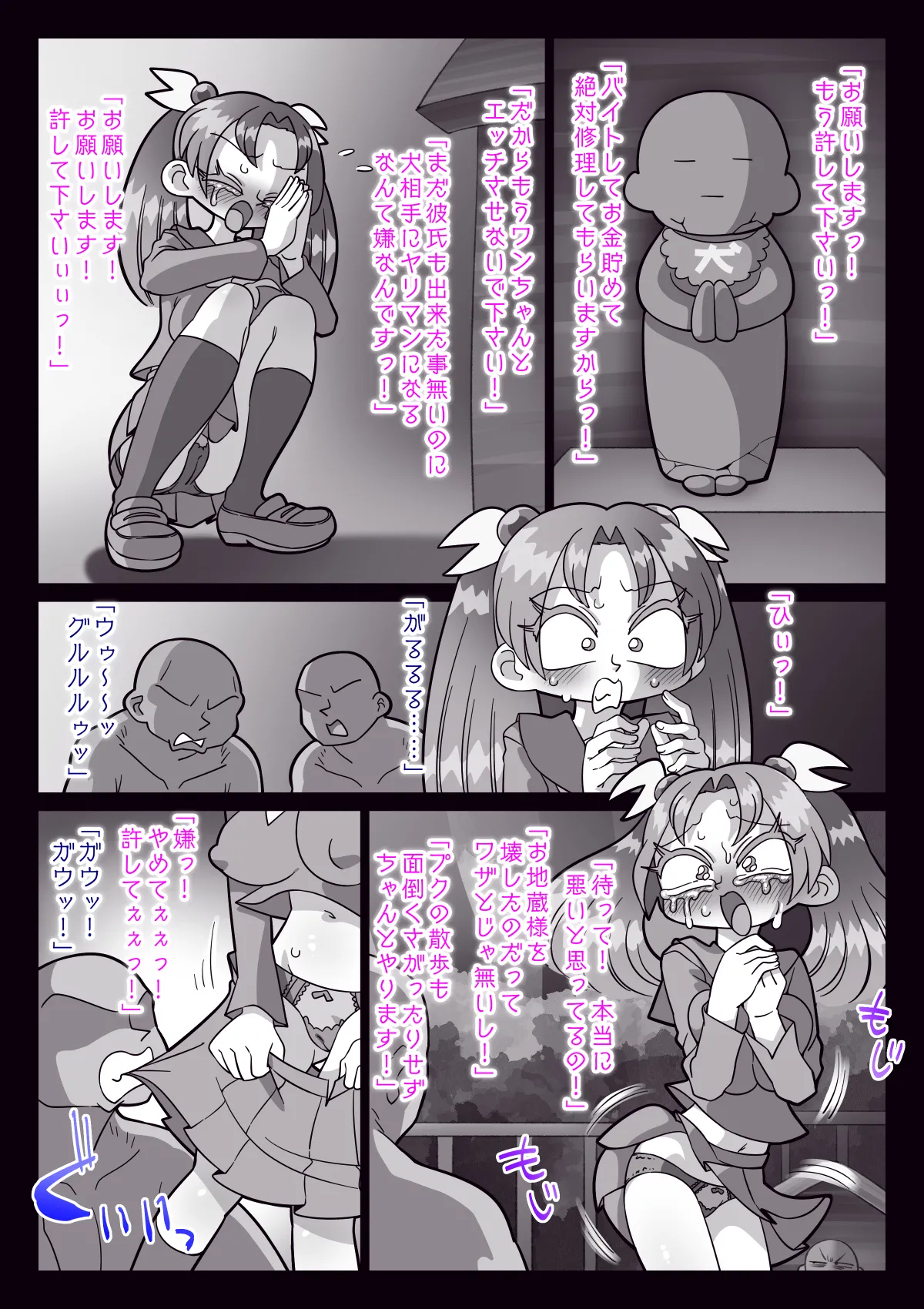 祟りがみさきをメス犬にした - page67