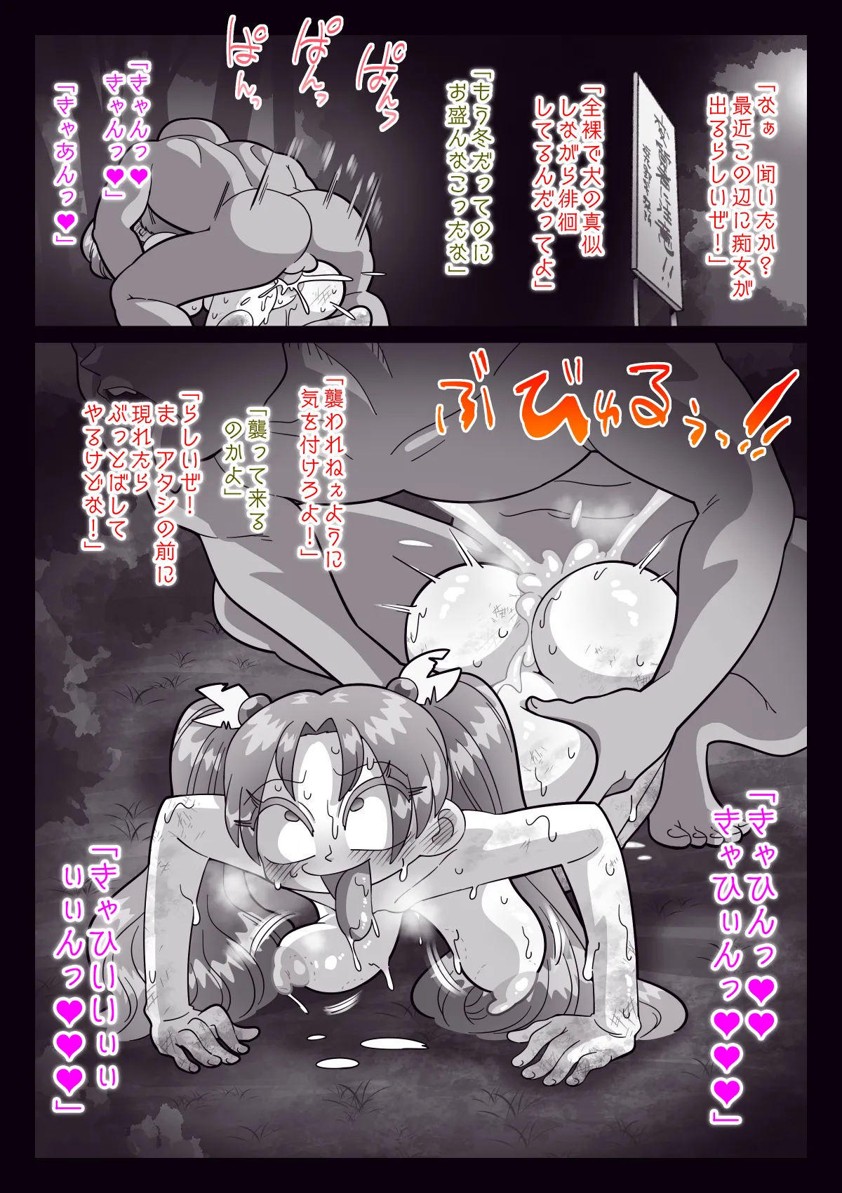祟りがみさきをメス犬にした - page82