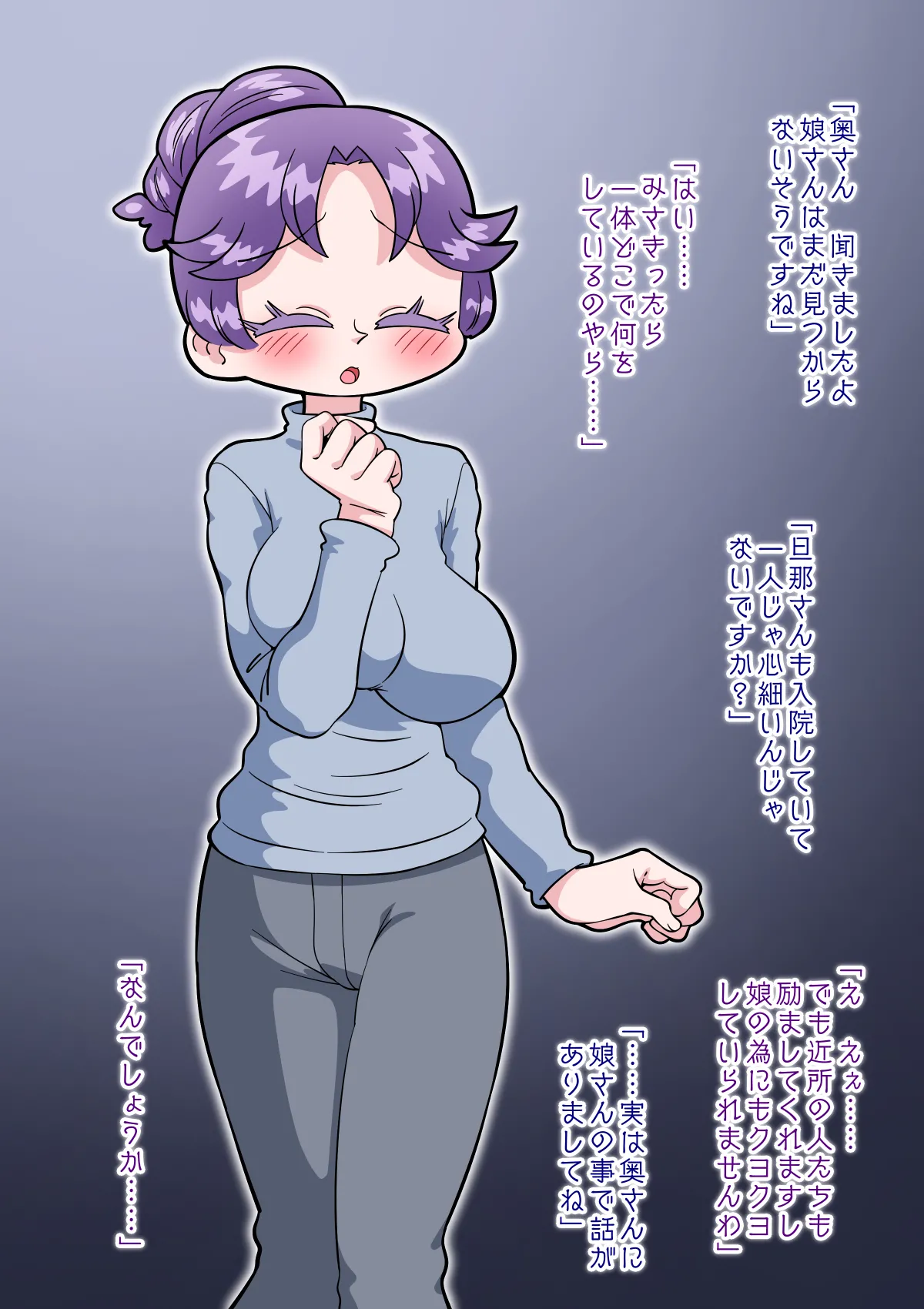 祟りがみさきをメス犬にした - page84