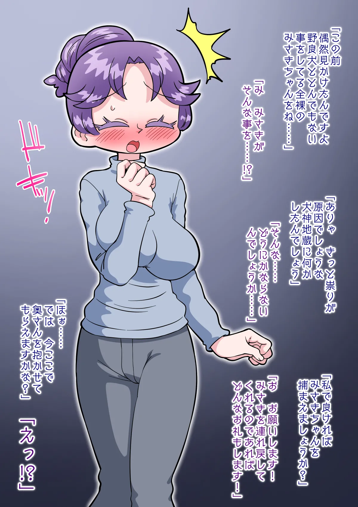 祟りがみさきをメス犬にした - page85