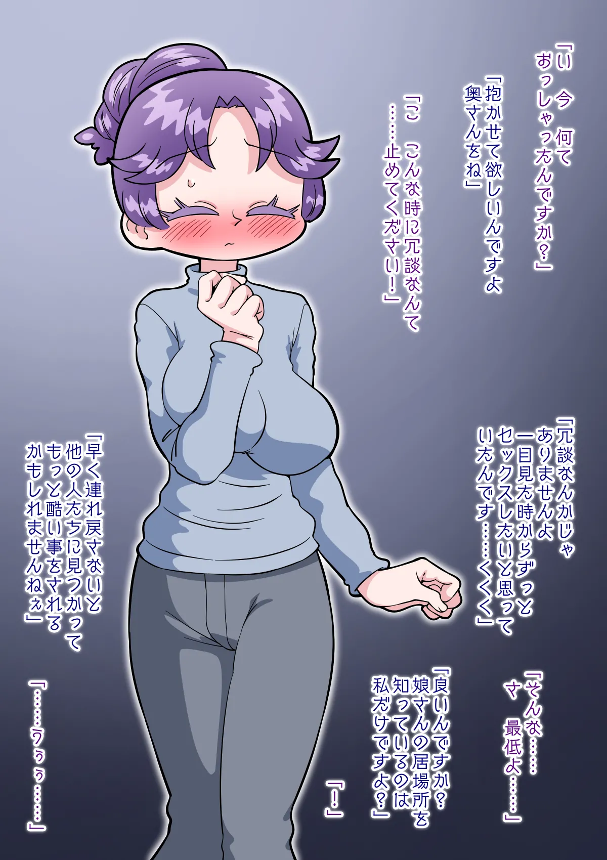祟りがみさきをメス犬にした - page86