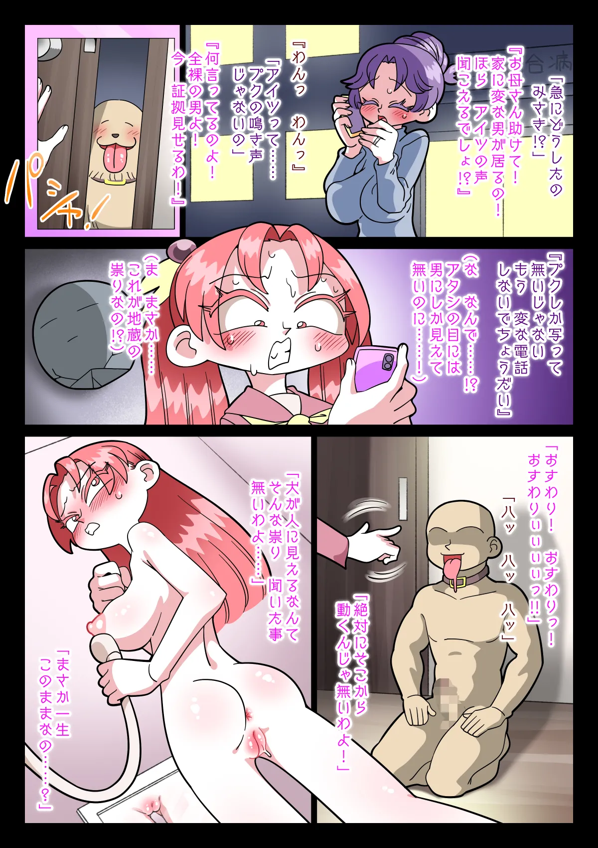 祟りがみさきをメス犬にした - page9