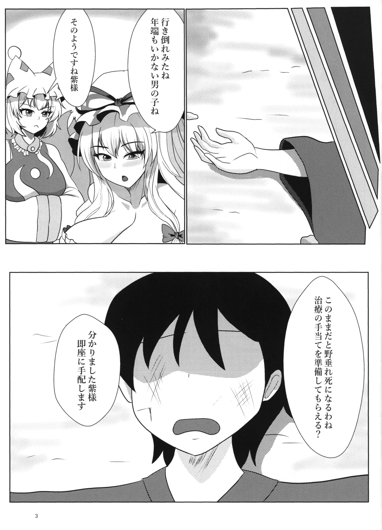 紫さんの搾精日和 - page2