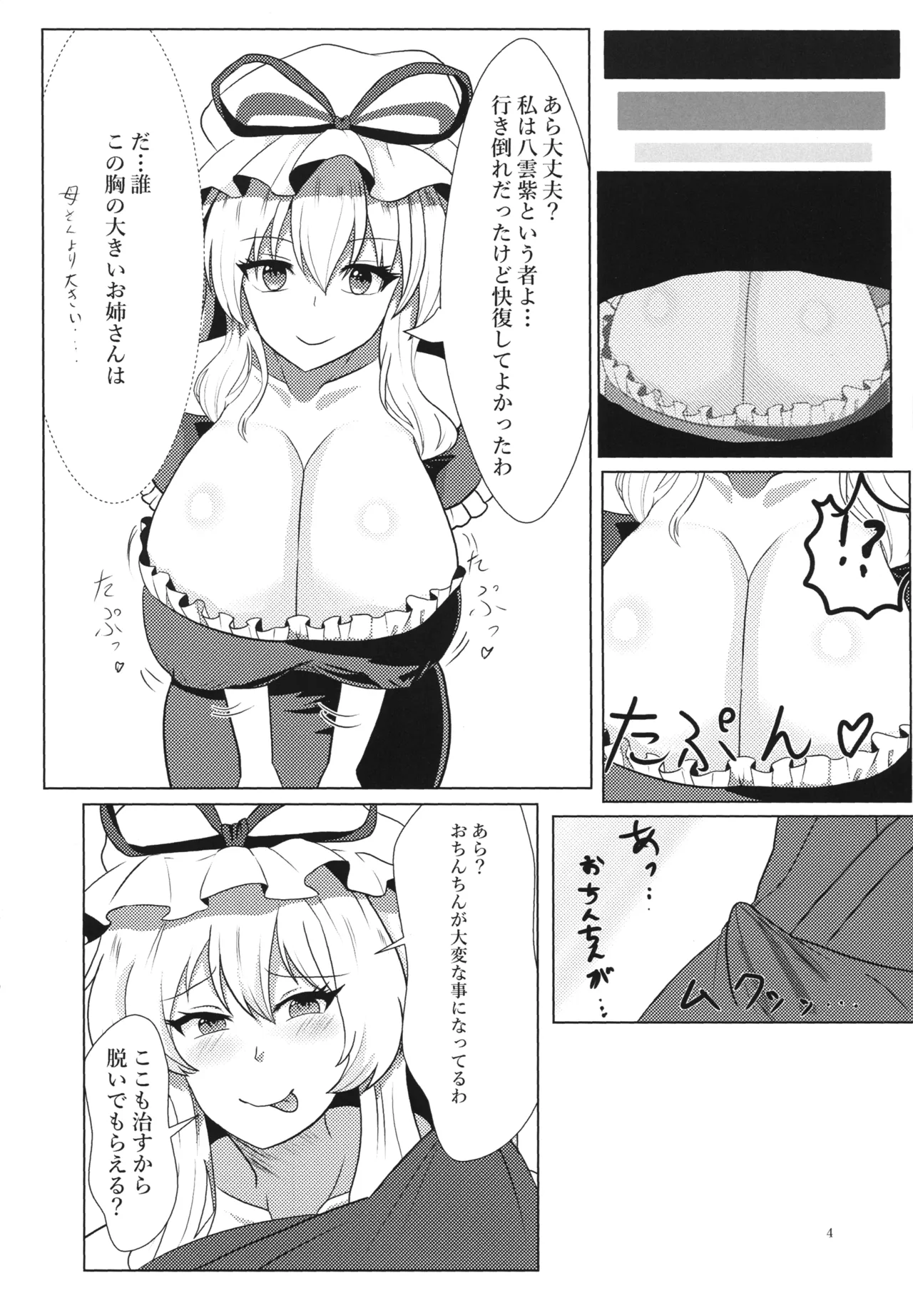 紫さんの搾精日和 - page3