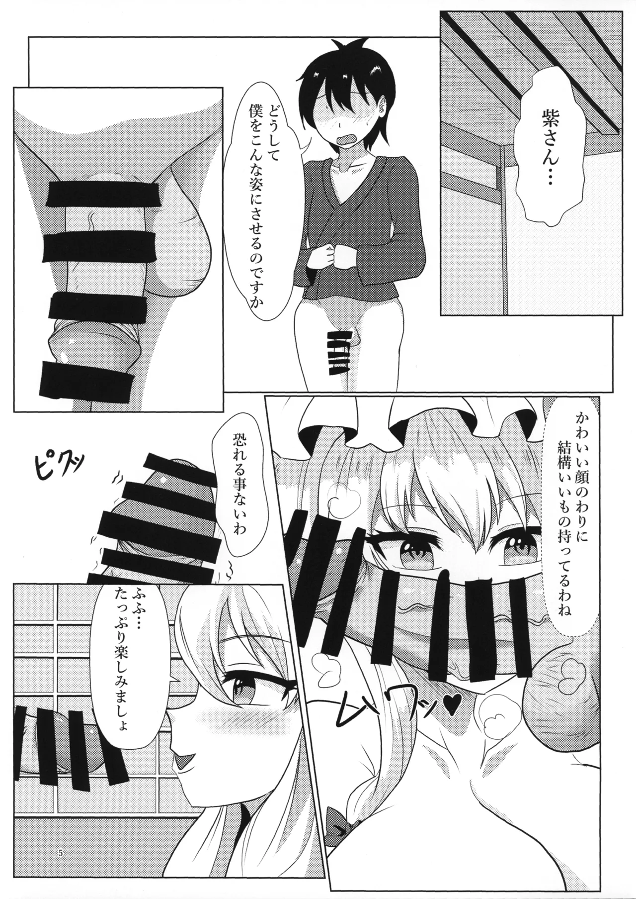 紫さんの搾精日和 - page4