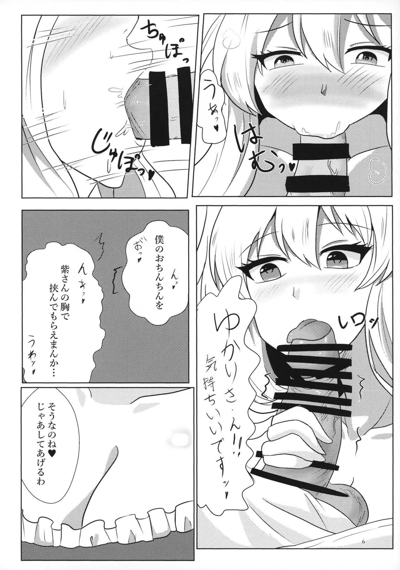 紫さんの搾精日和 - page5