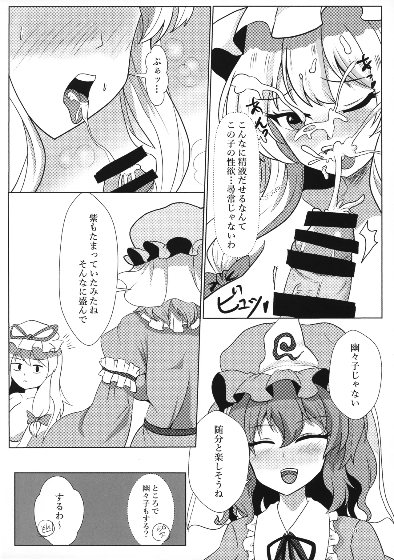 紫さんの搾精日和 - page9