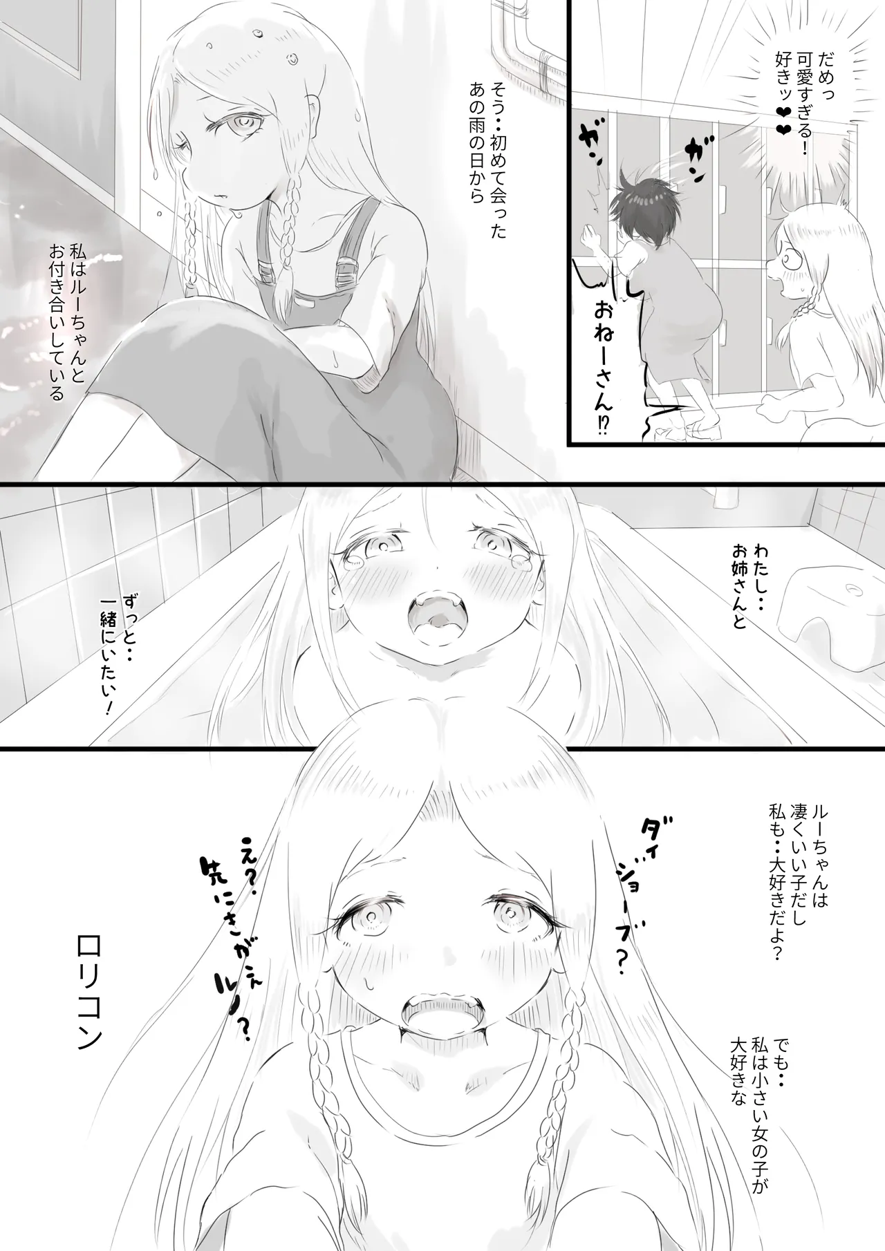 銀髪ハーフ少女は庵楽さんとプールデートで本懐を遂げたい - page4