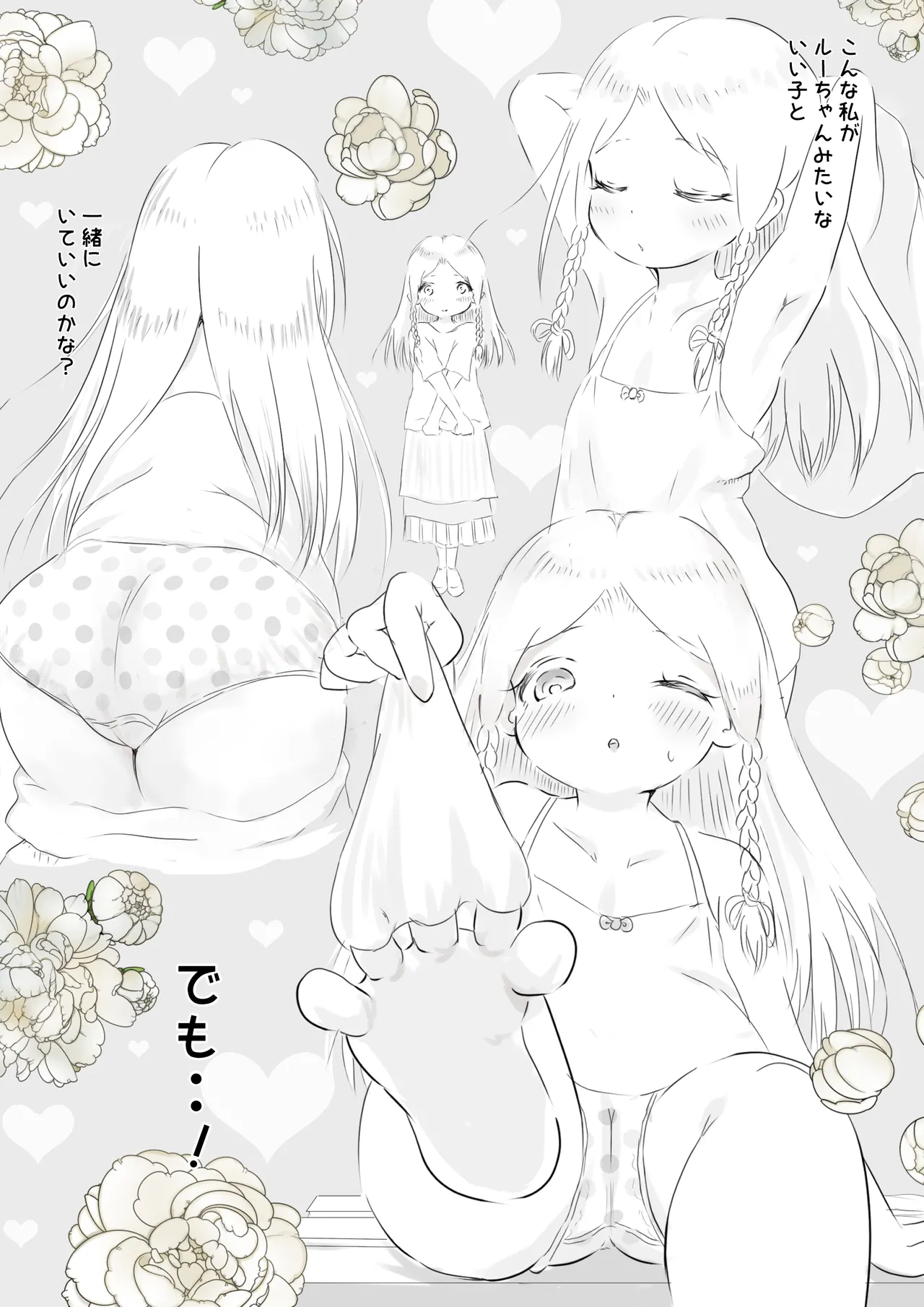 銀髪ハーフ少女は庵楽さんとプールデートで本懐を遂げたい - page5