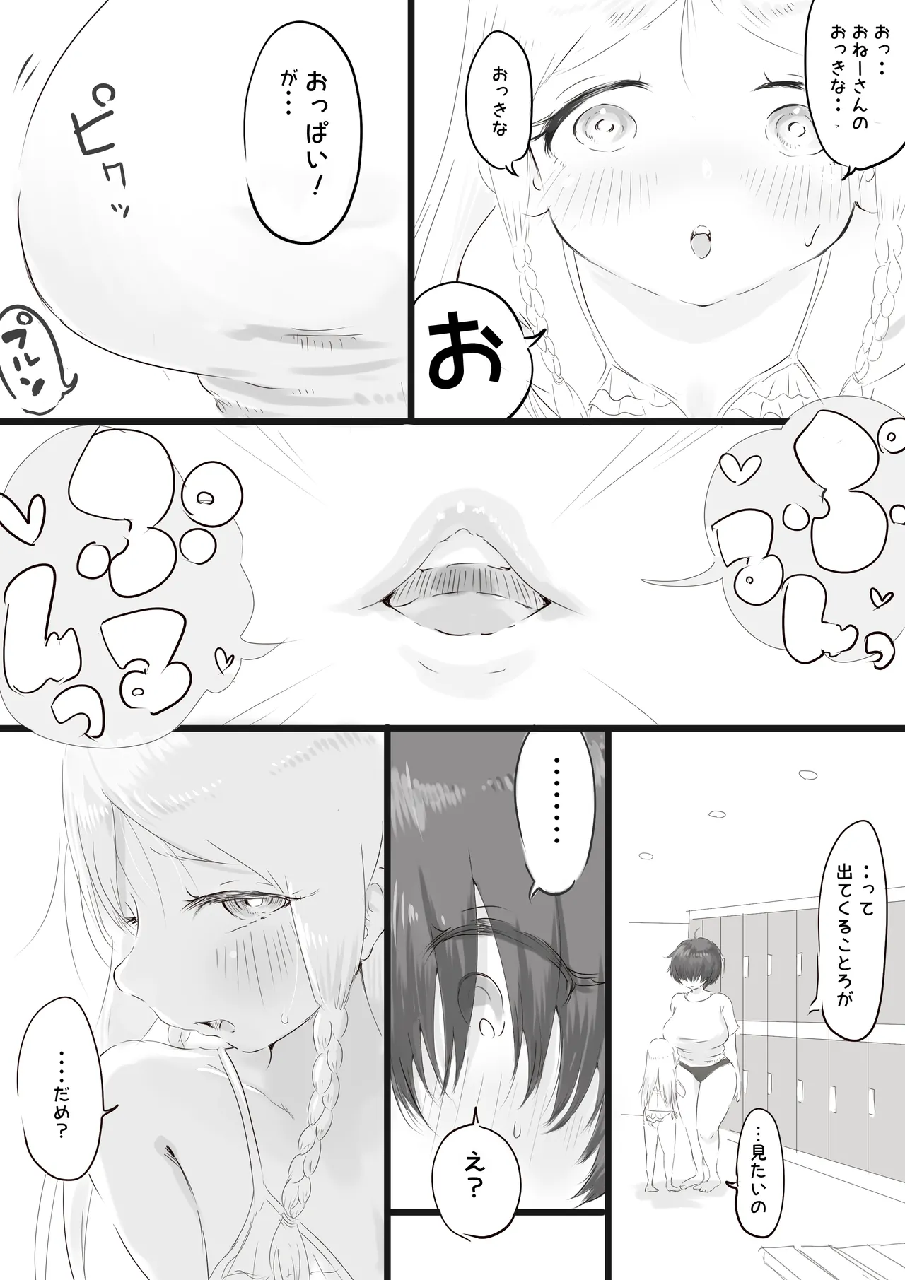 銀髪ハーフ少女は庵楽さんとプールデートで本懐を遂げたい - page8
